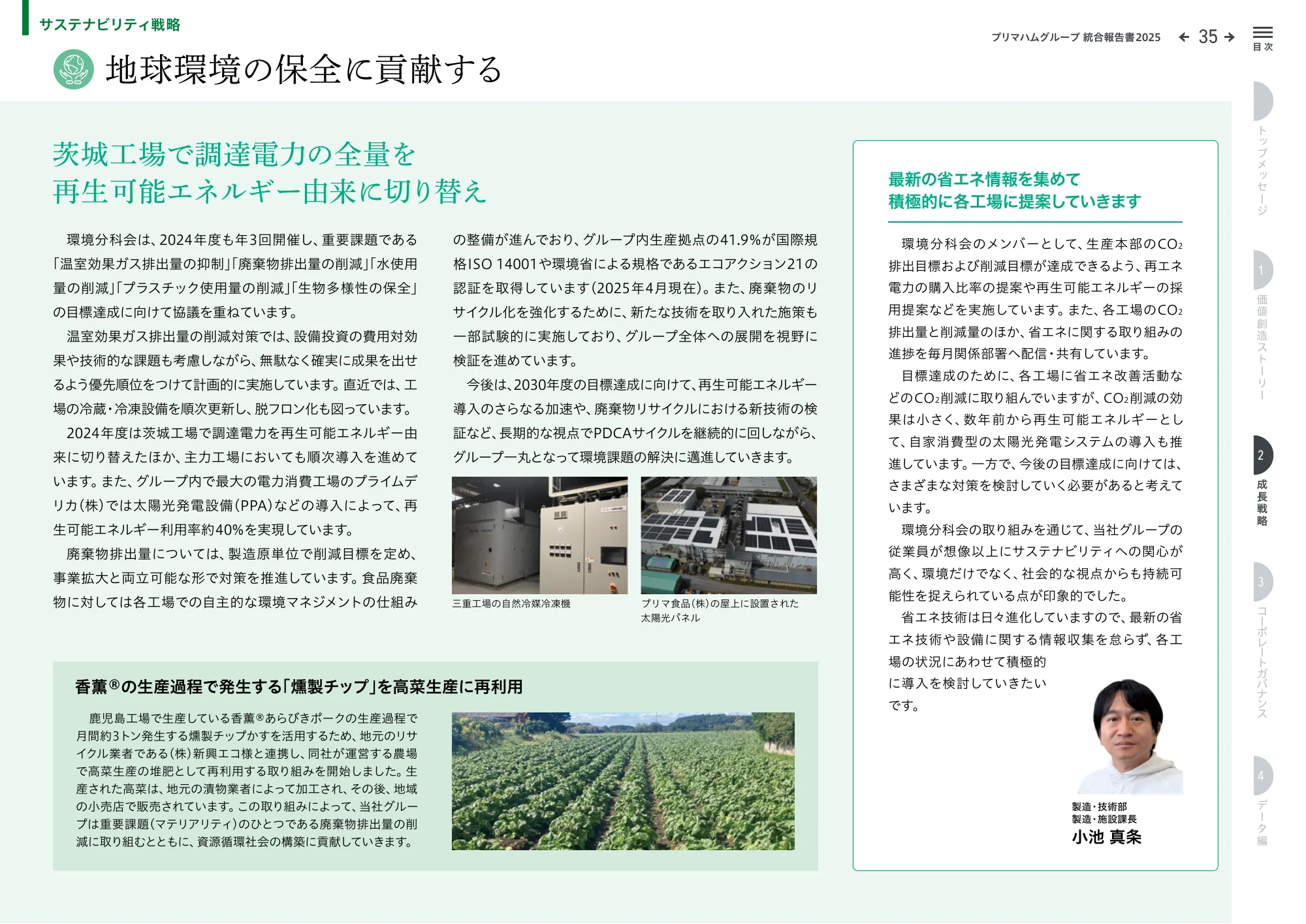 プリマハムグループ統合報告書2025