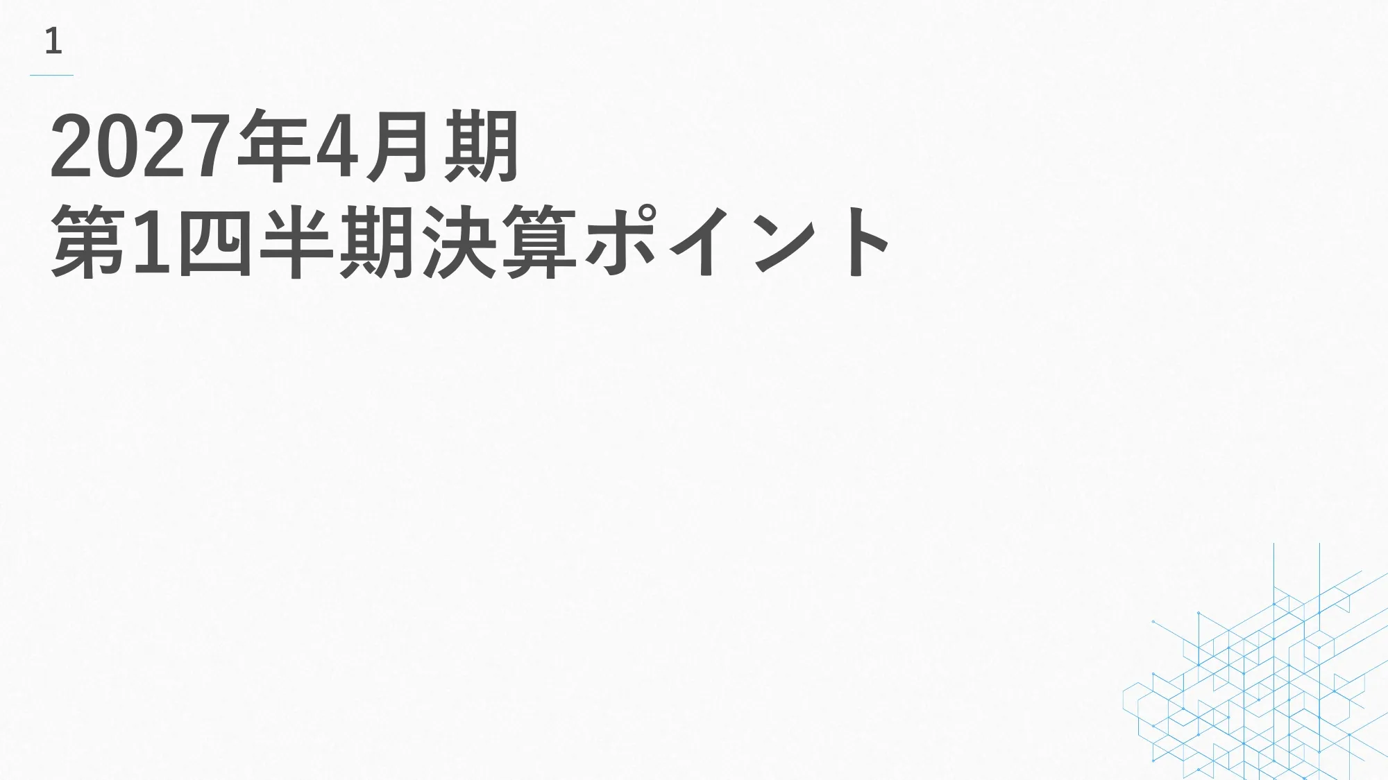 ラクーンホールディングス 2027年4月期第一季度业绩说明资料