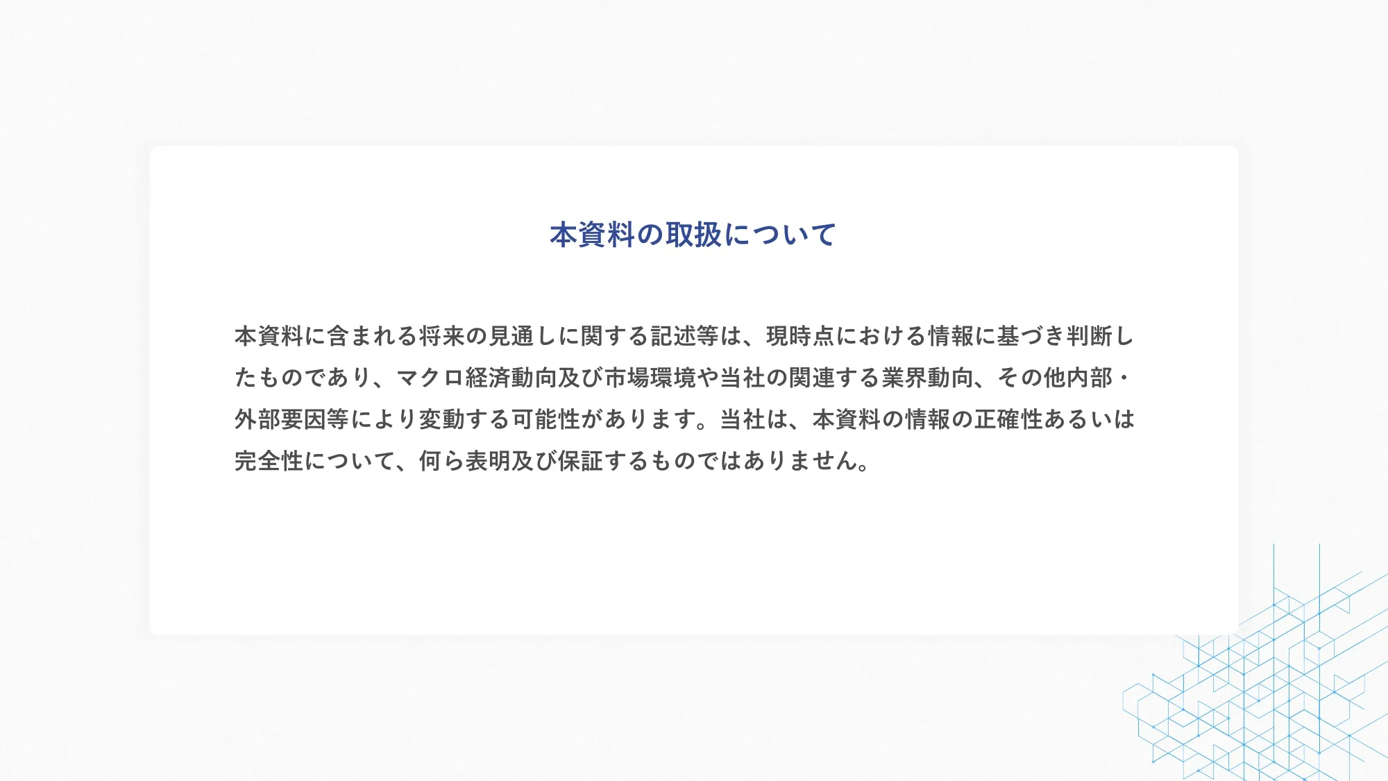 2027年4月期第1四半期 決算説明資料｜株式会社ラクーンホールディングス