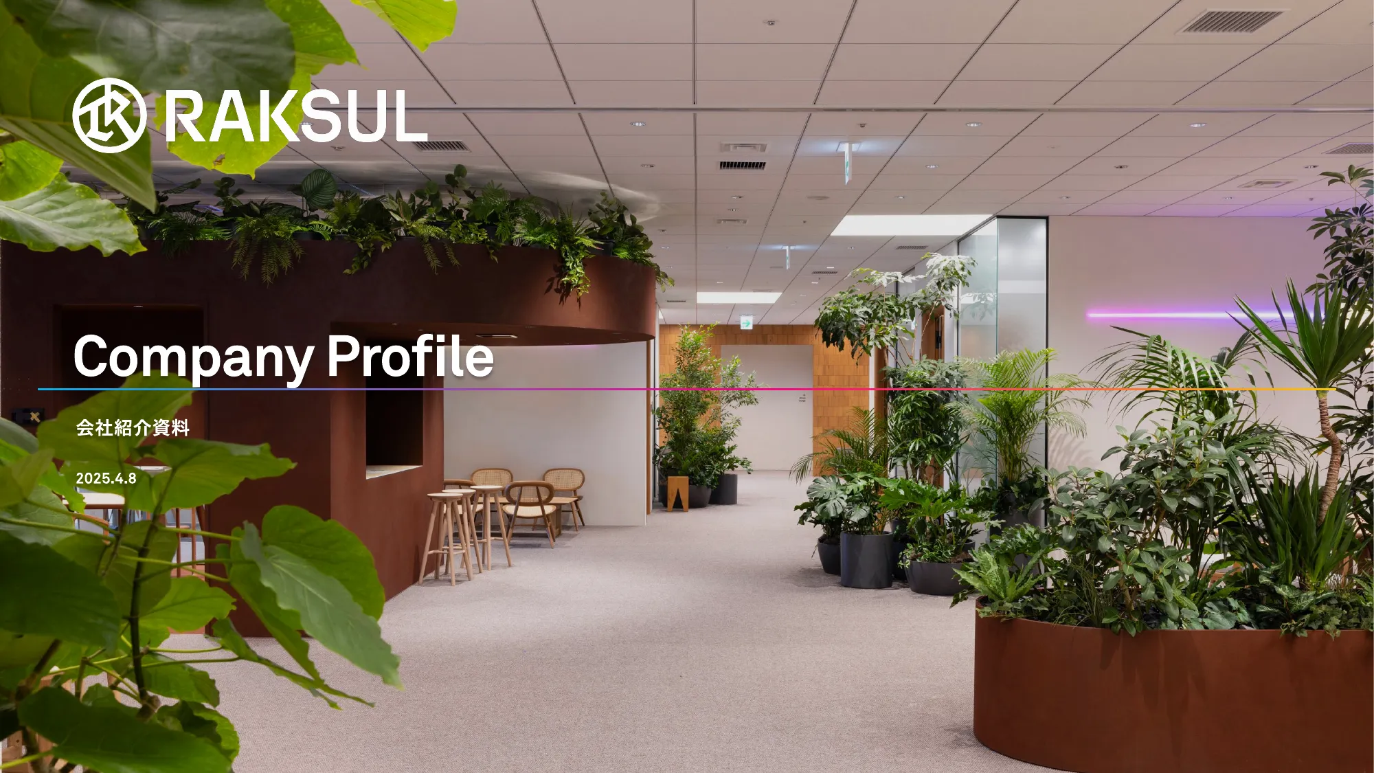 RAKSUL会社紹介資料