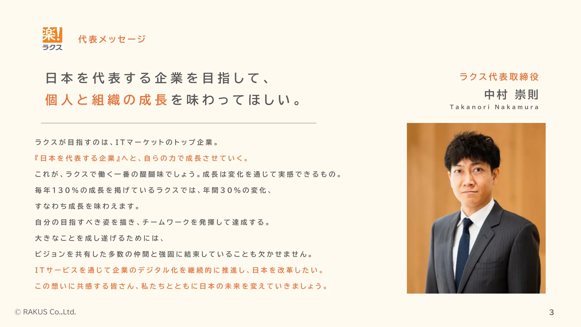 採用ピッチ資料｜株式会社ラクス