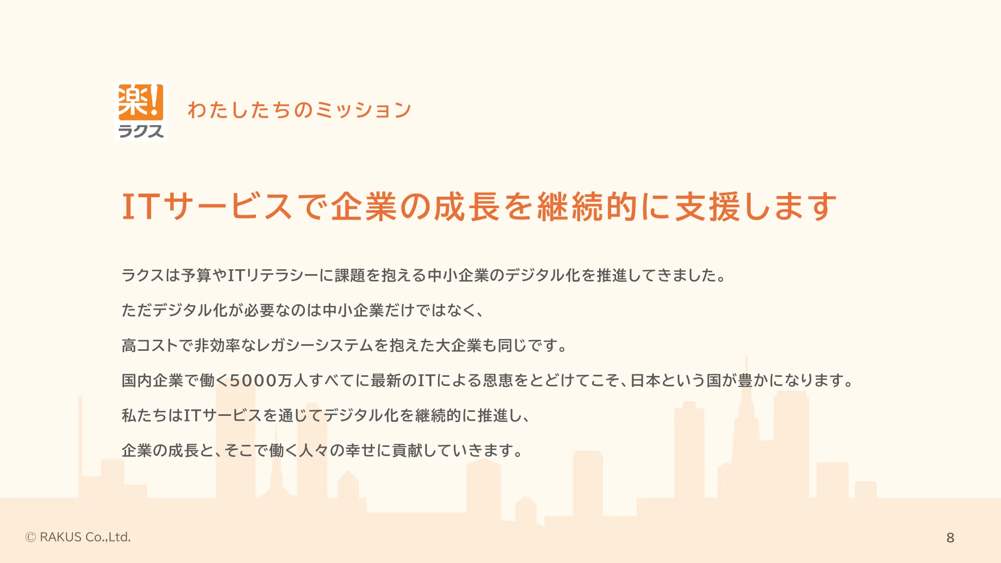 採用ピッチ資料｜株式会社ラクス
