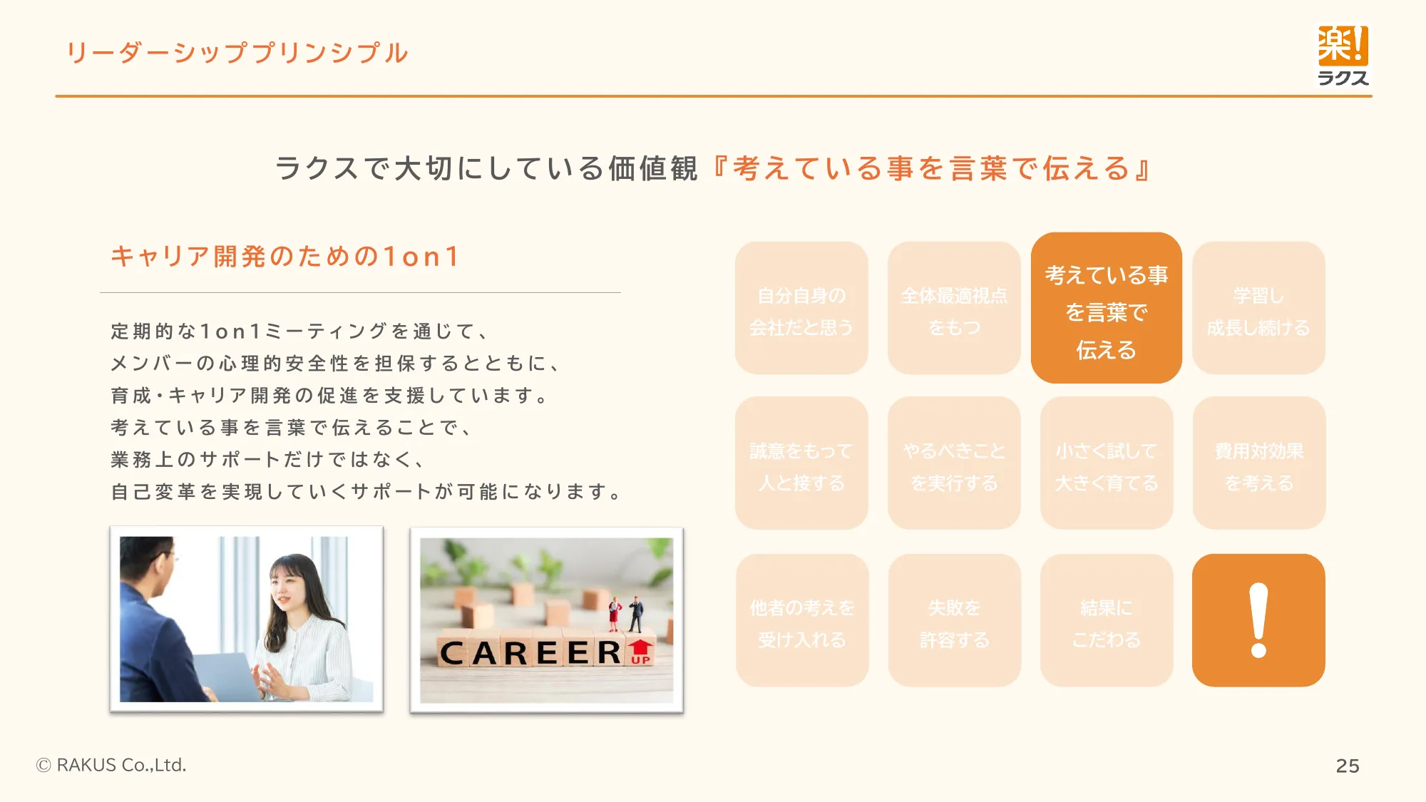採用ピッチ資料|株式会社ラクス