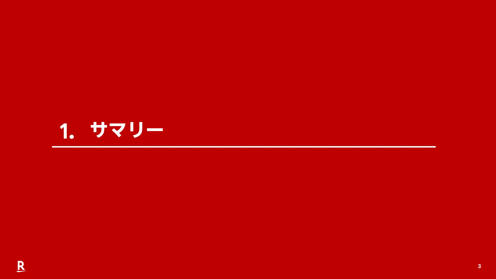 2025年度第2四半期決算説明会（連結）プレゼンテーション資料｜楽天グループ株式会社