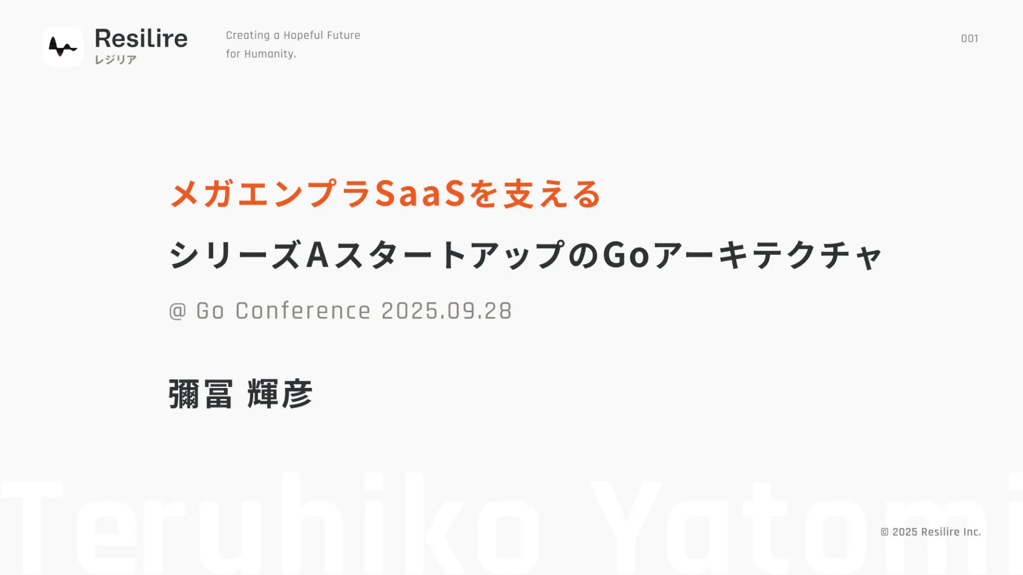 Go Conference 2025 登壇資料｜株式会社Resilire