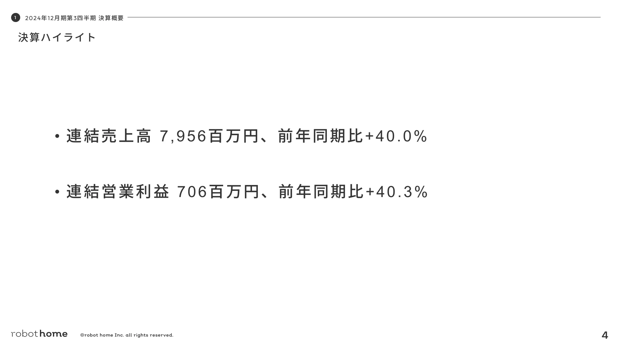 2024年12月期第３四半期決算説明資料｜株式会社robot home