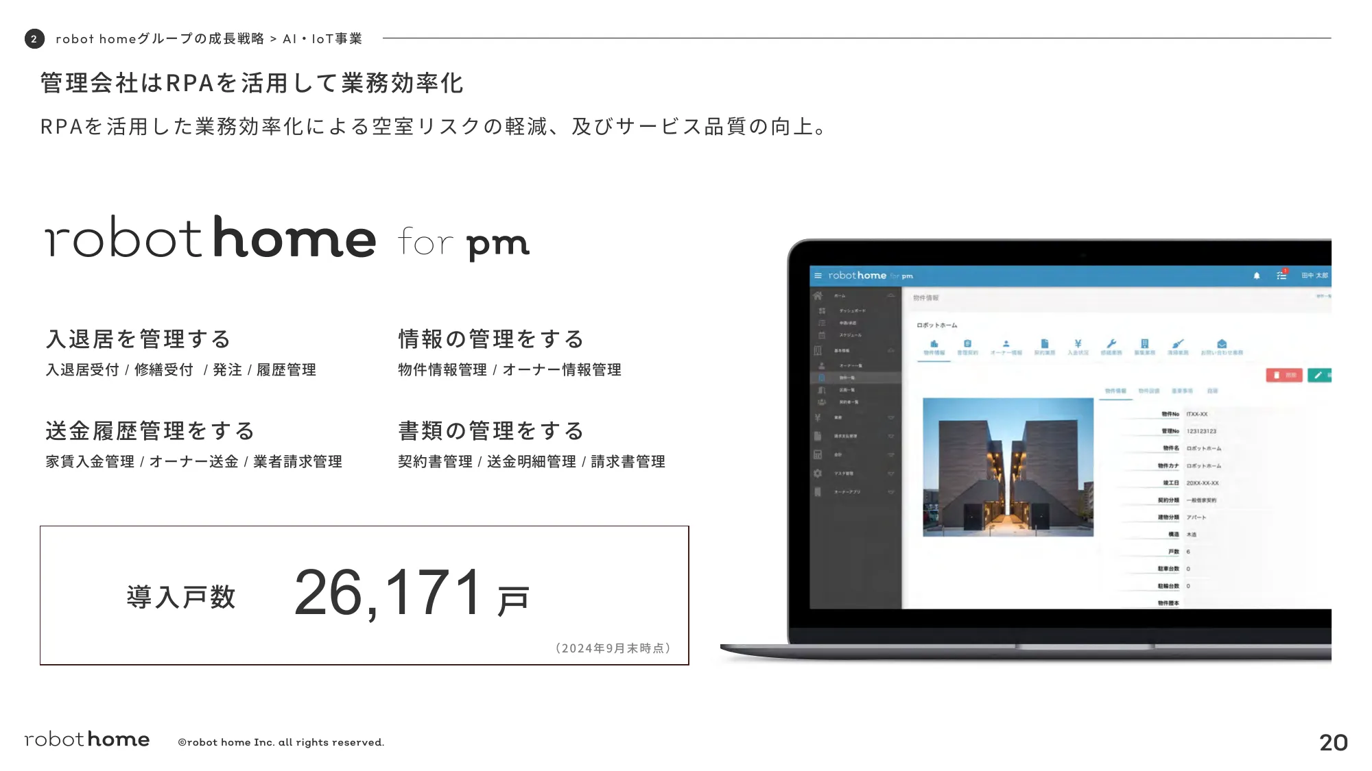 2024年12月期第３四半期決算説明資料｜株式会社robot home