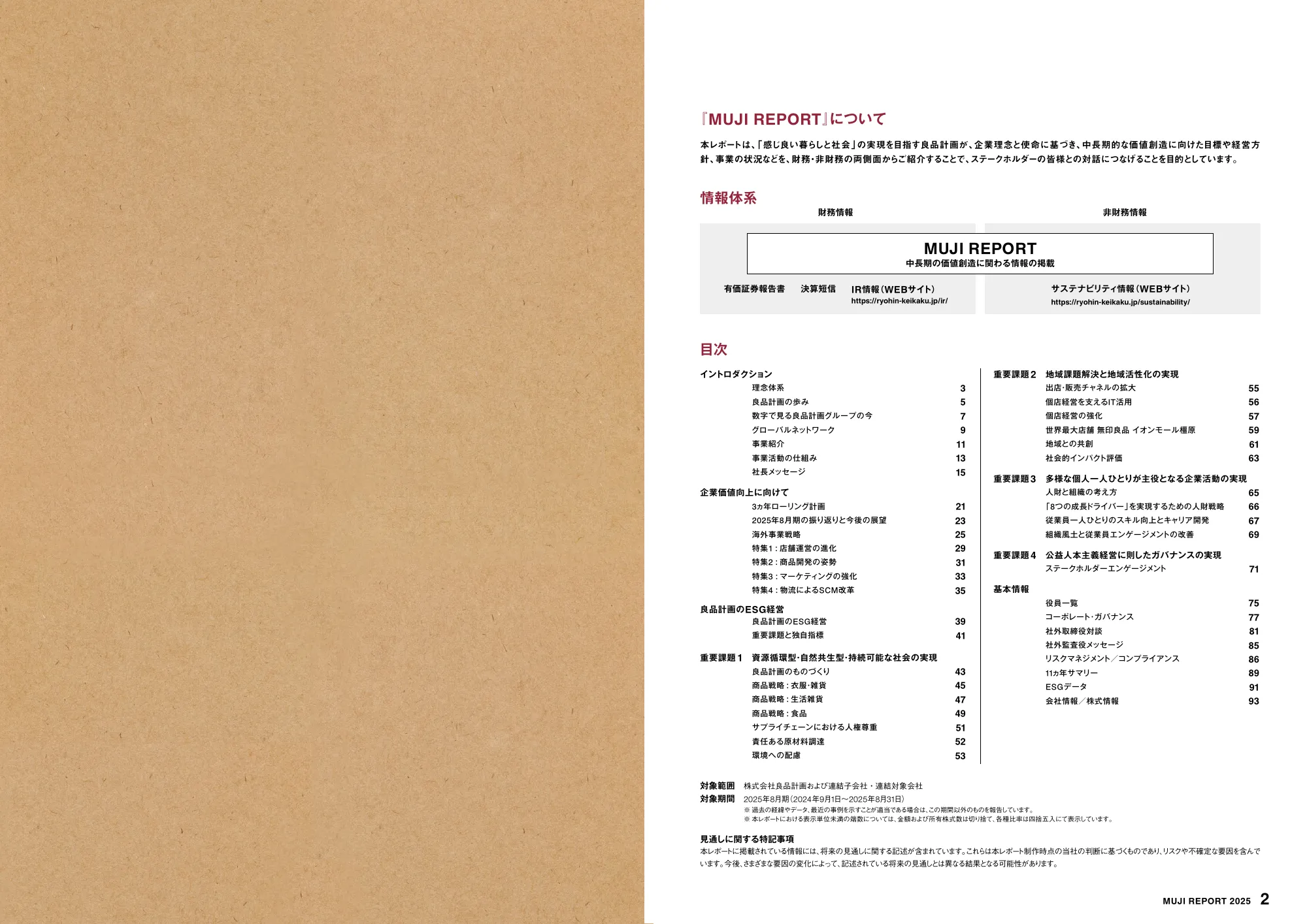 MUJI REPORT 2025