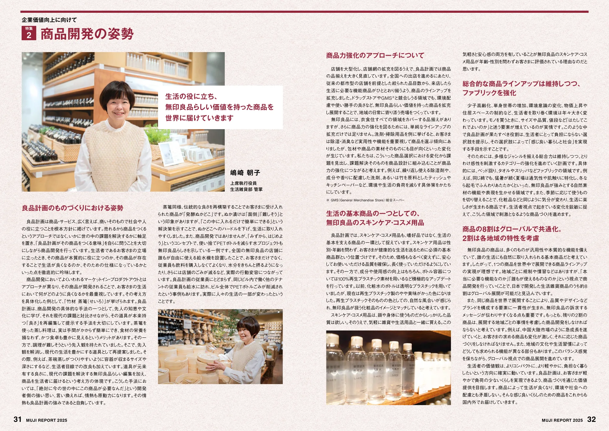 MUJI REPORT 2025
