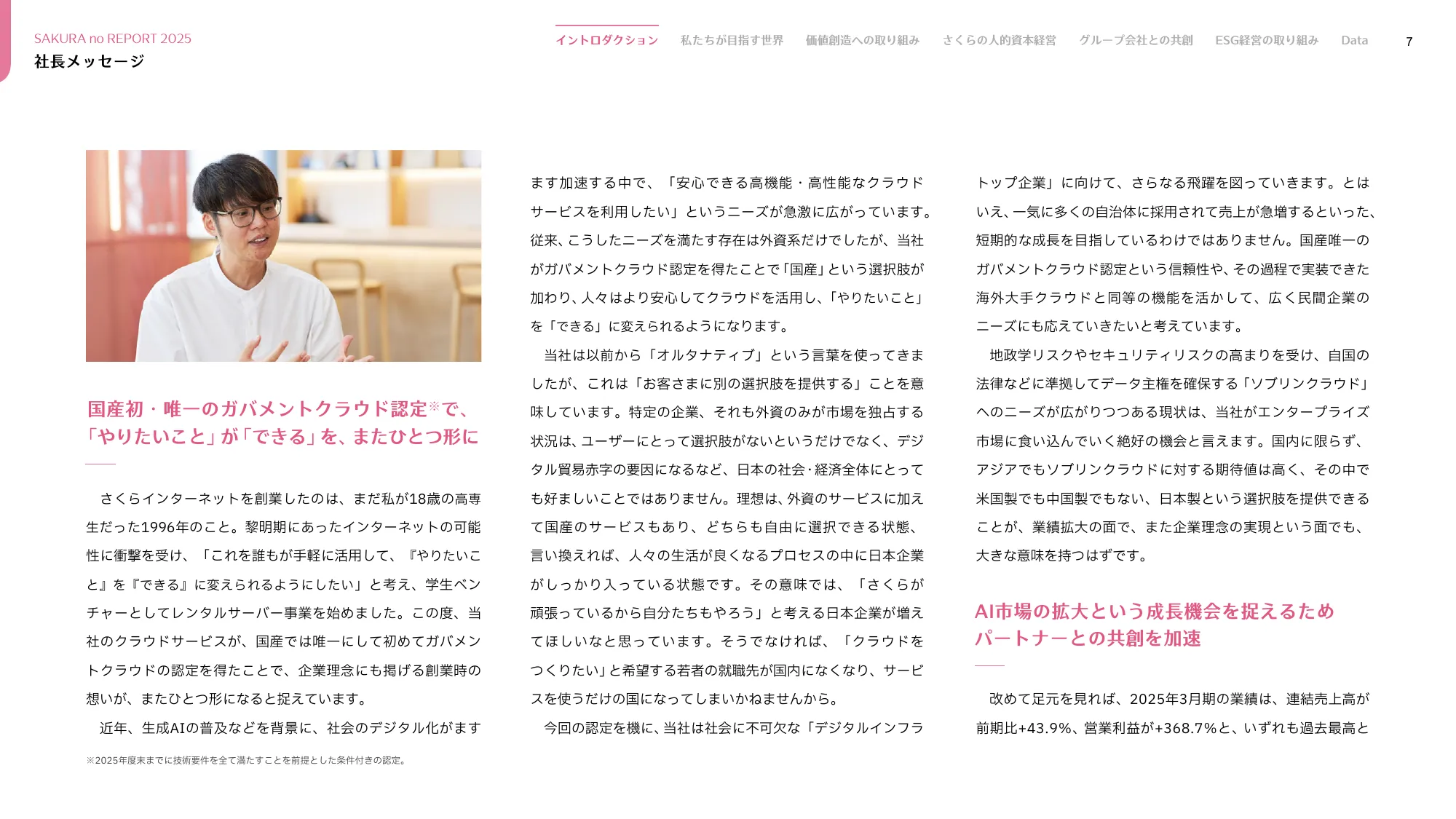 さくらのレポート 統合報告書2025