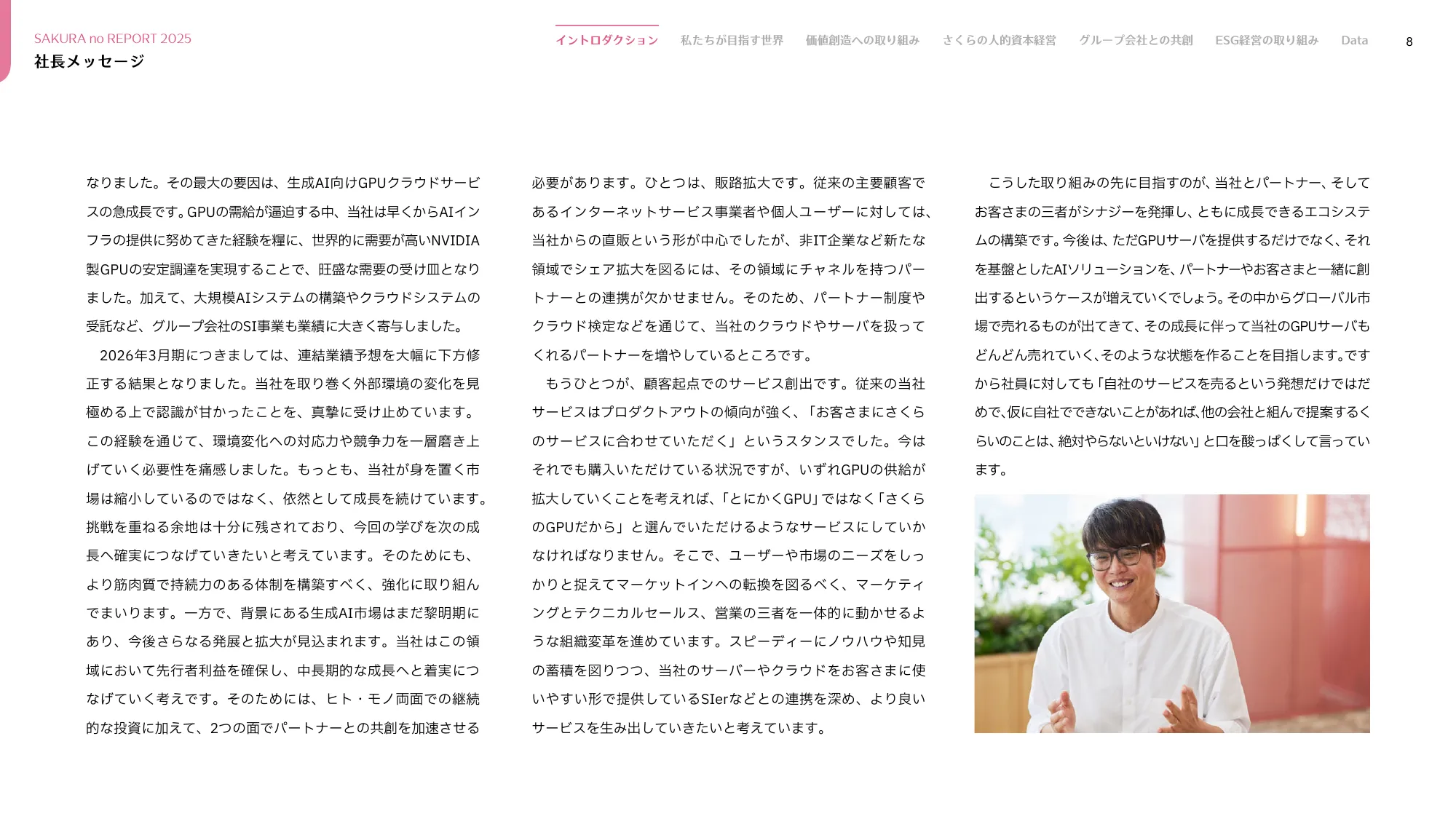 さくらのレポート 統合報告書2025