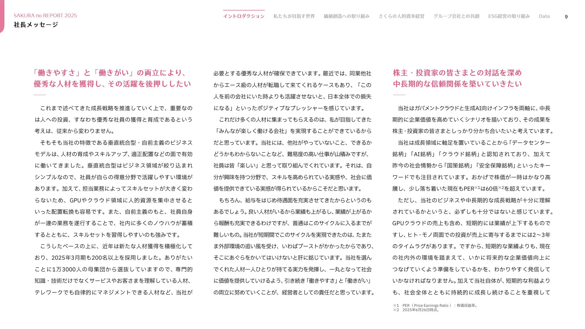 さくらのレポート 統合報告書2025