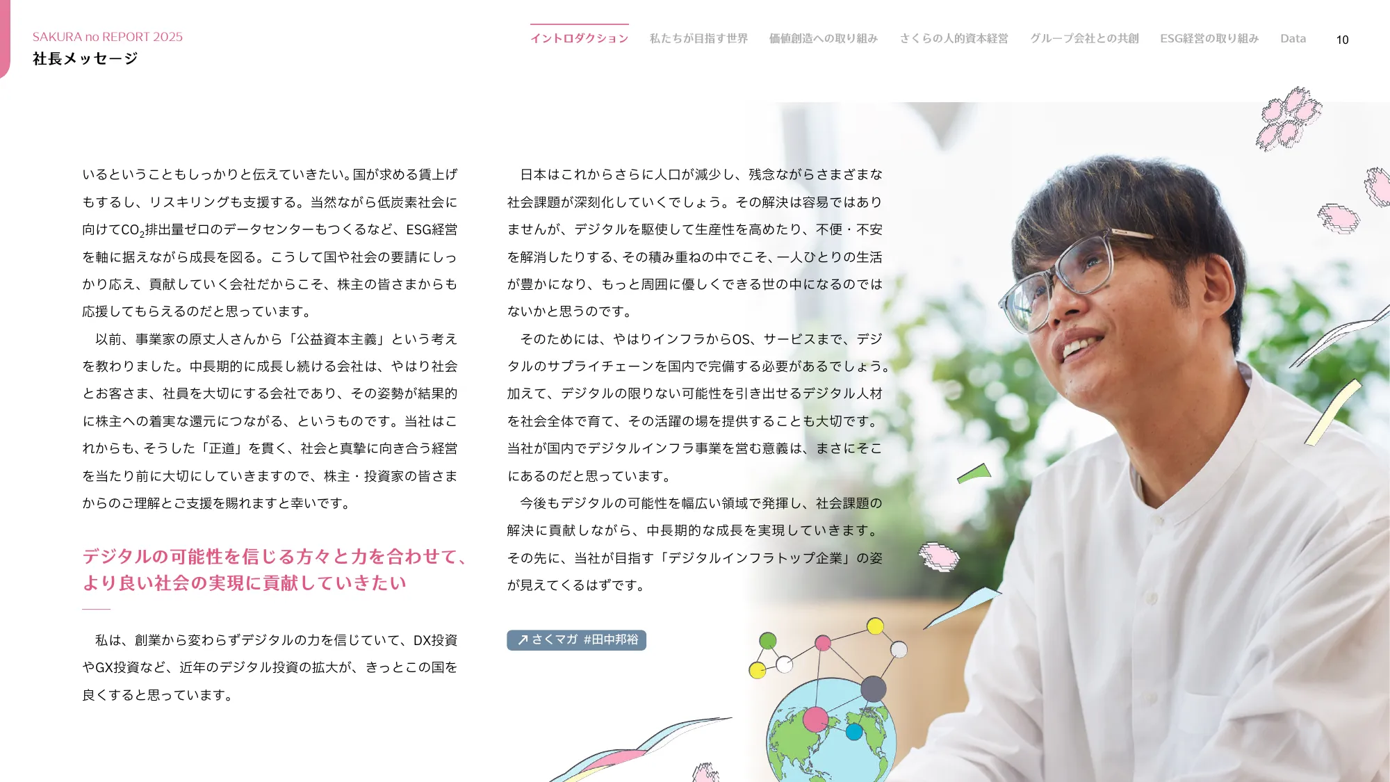 さくらのレポート 統合報告書2025