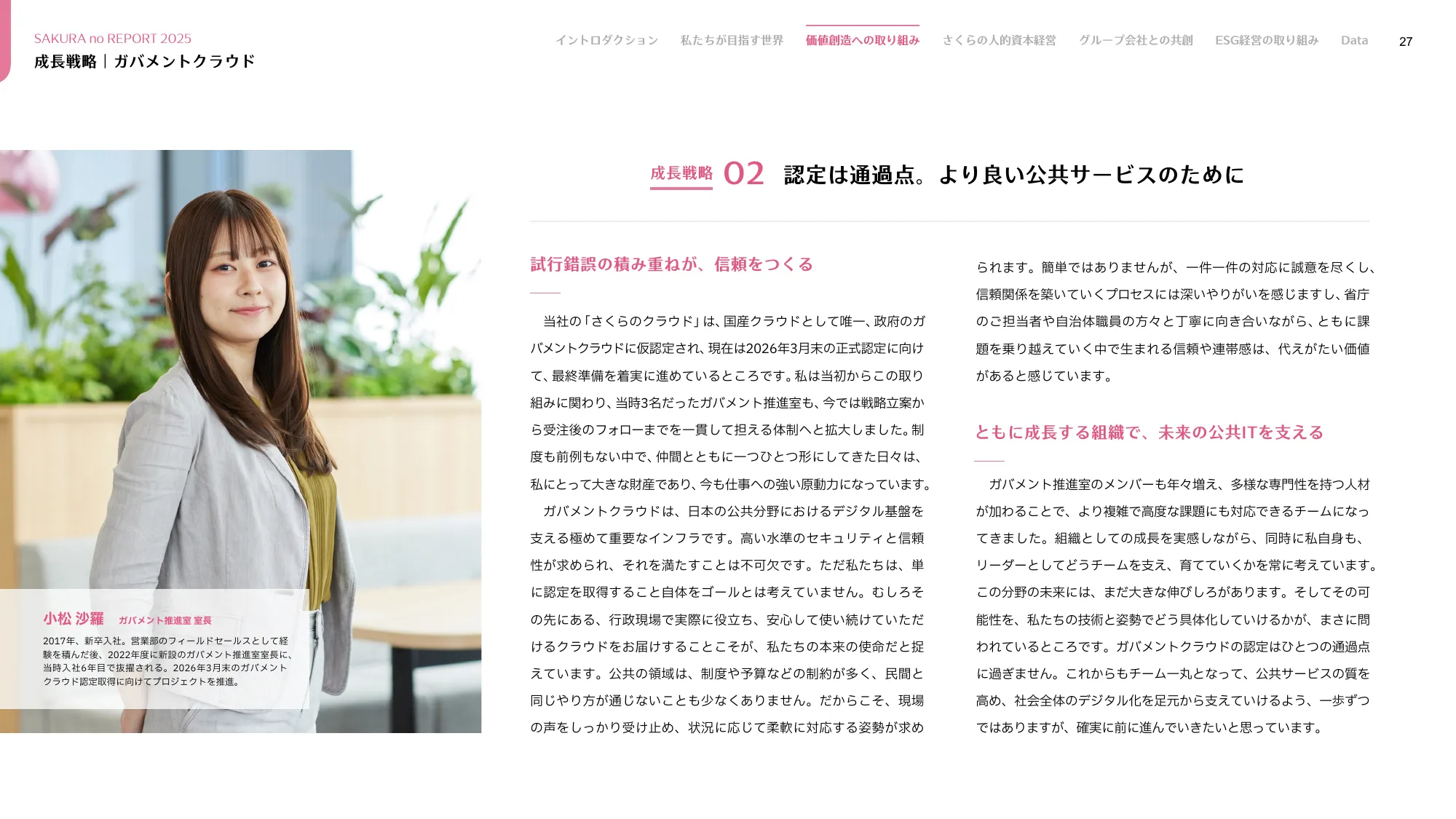 さくらのレポート 統合報告書2025