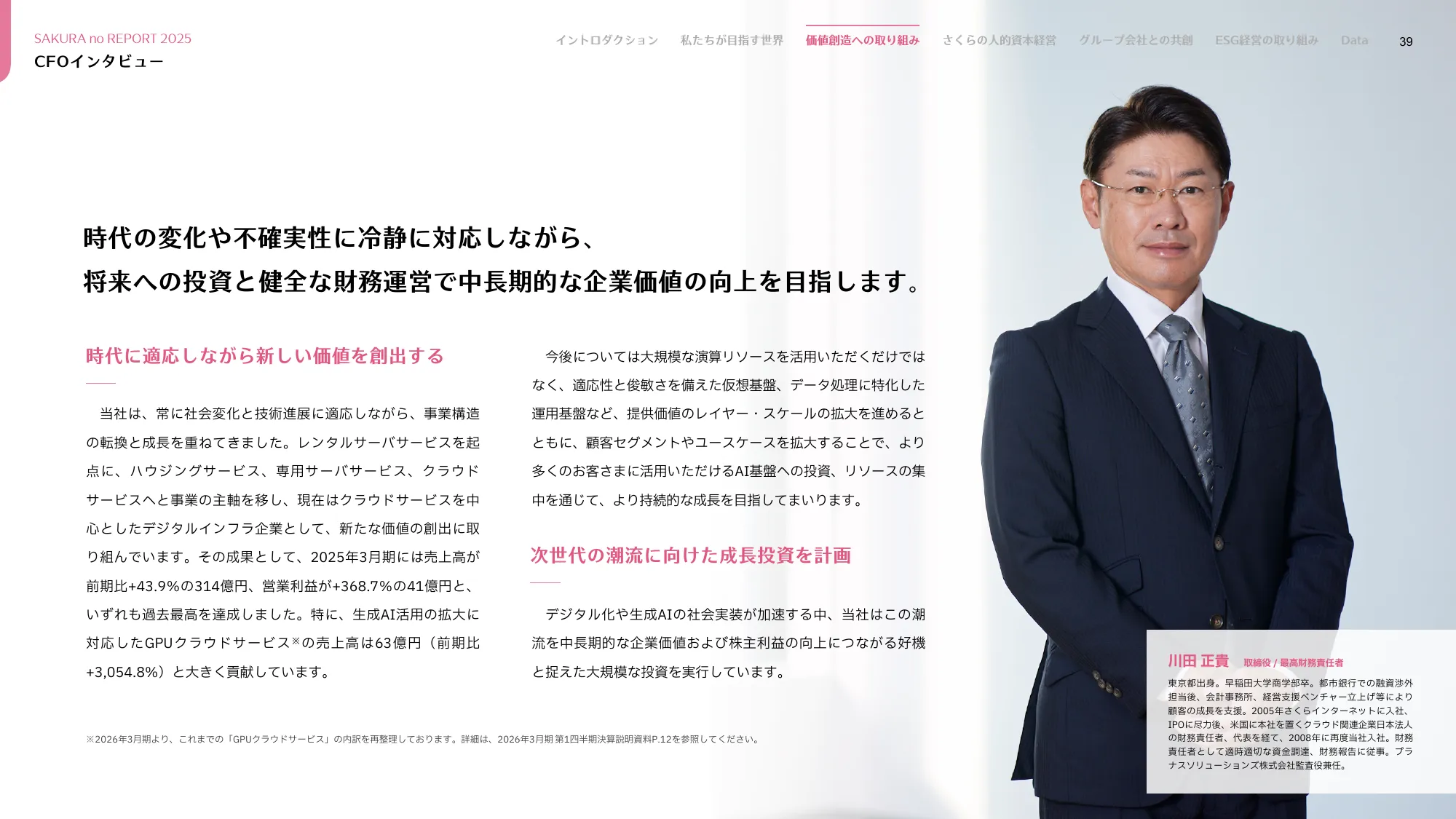 さくらのレポート 統合報告書2025