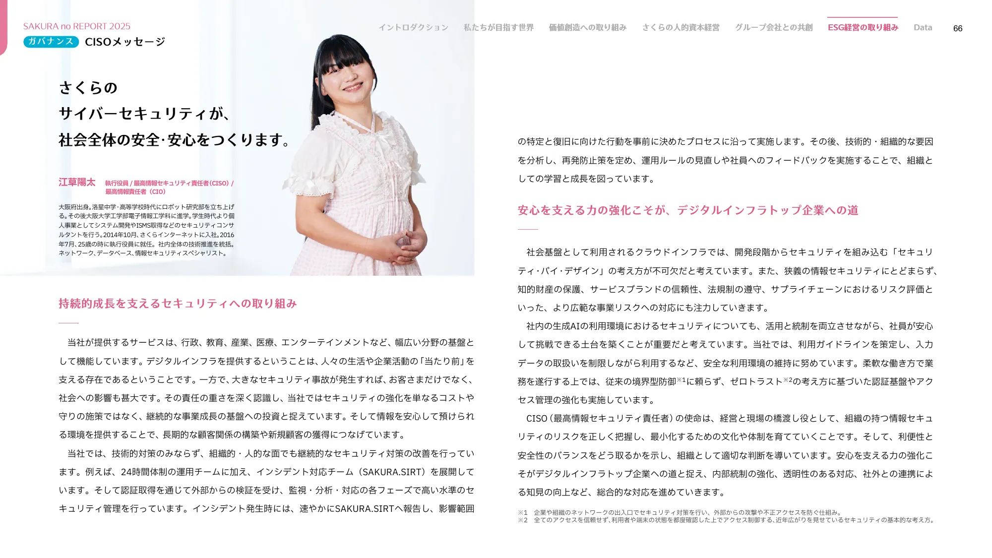 さくらのレポート 統合報告書2025