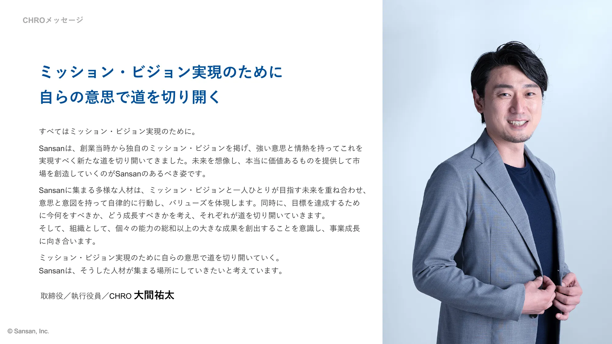 Sansan株式会社 会社紹介資料