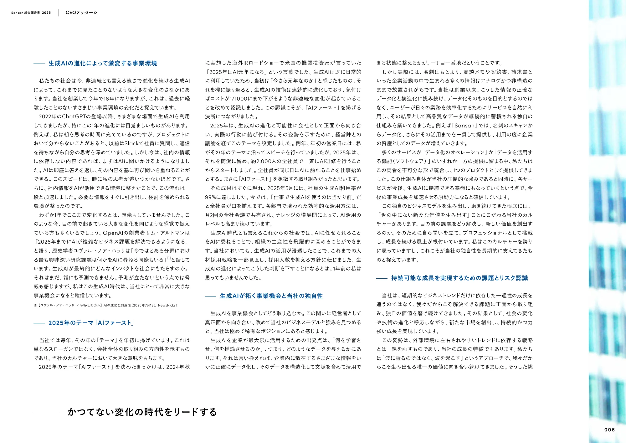 Sansan株式会社 統合報告書2025