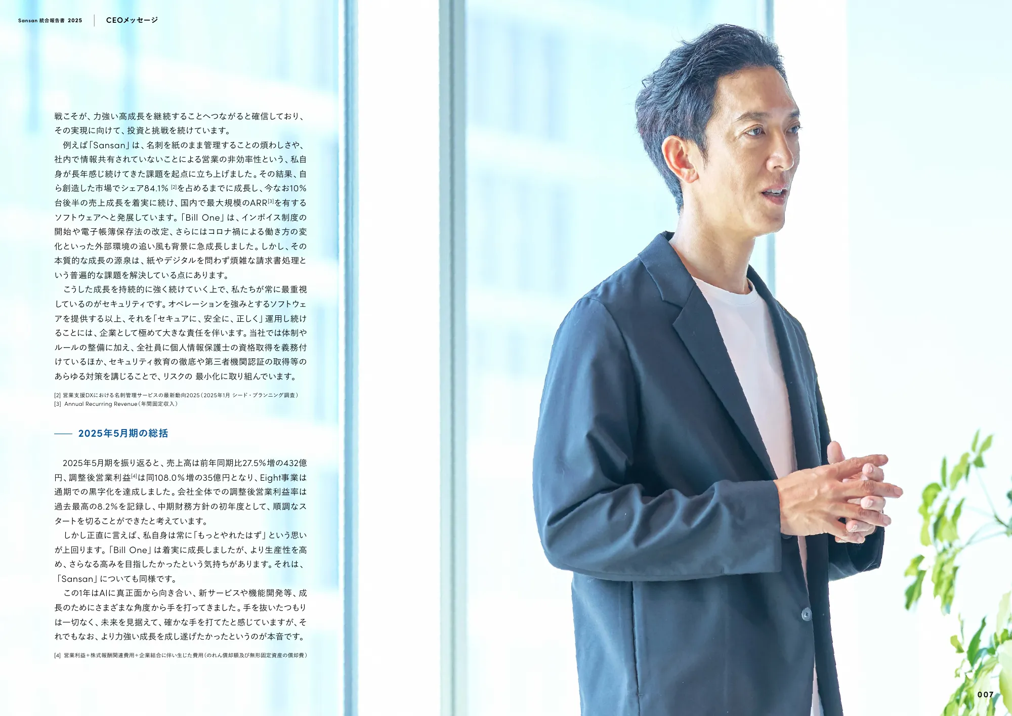 Sansan株式会社 統合報告書2025