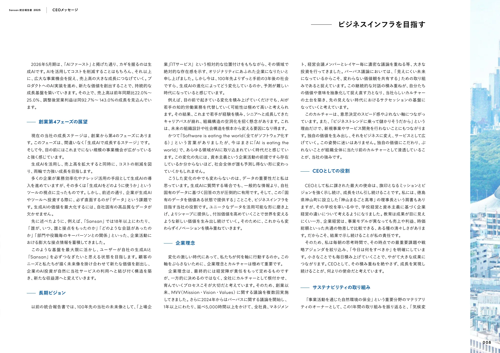 Sansan株式会社 統合報告書2025