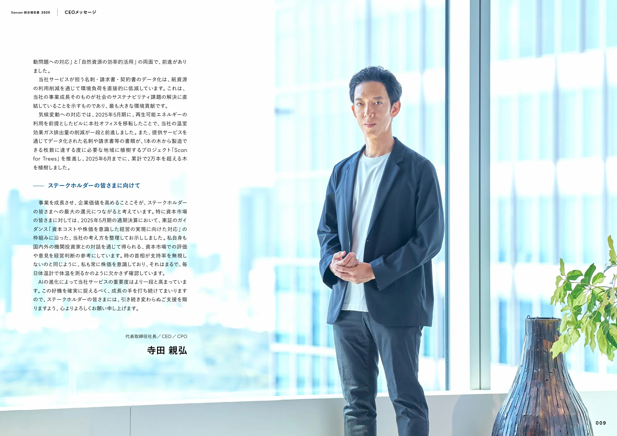 Sansan株式会社 統合報告書2025