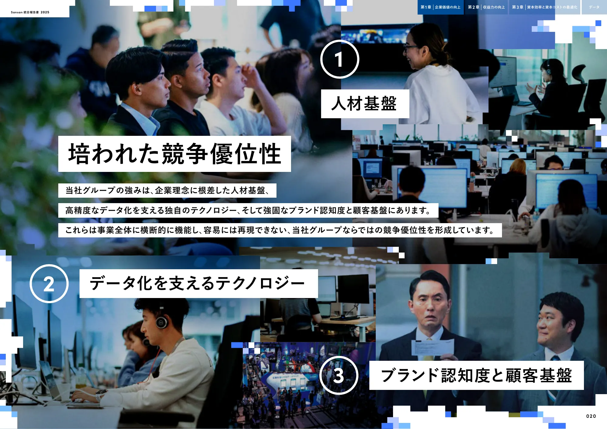 Sansan株式会社 統合報告書2025