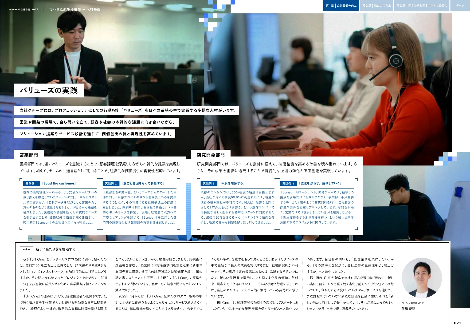 Sansan株式会社 統合報告書2025