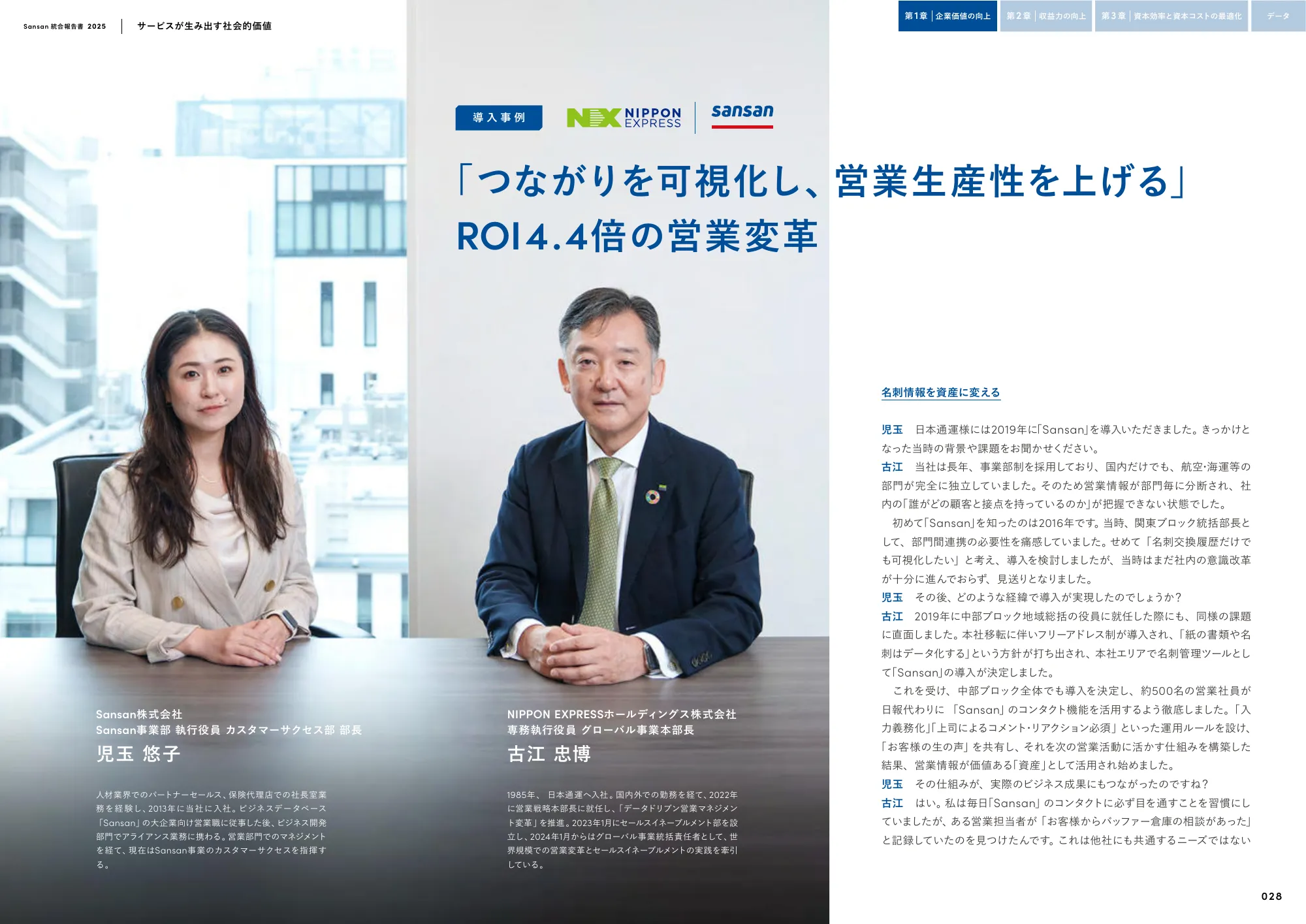 Sansan株式会社 統合報告書2025