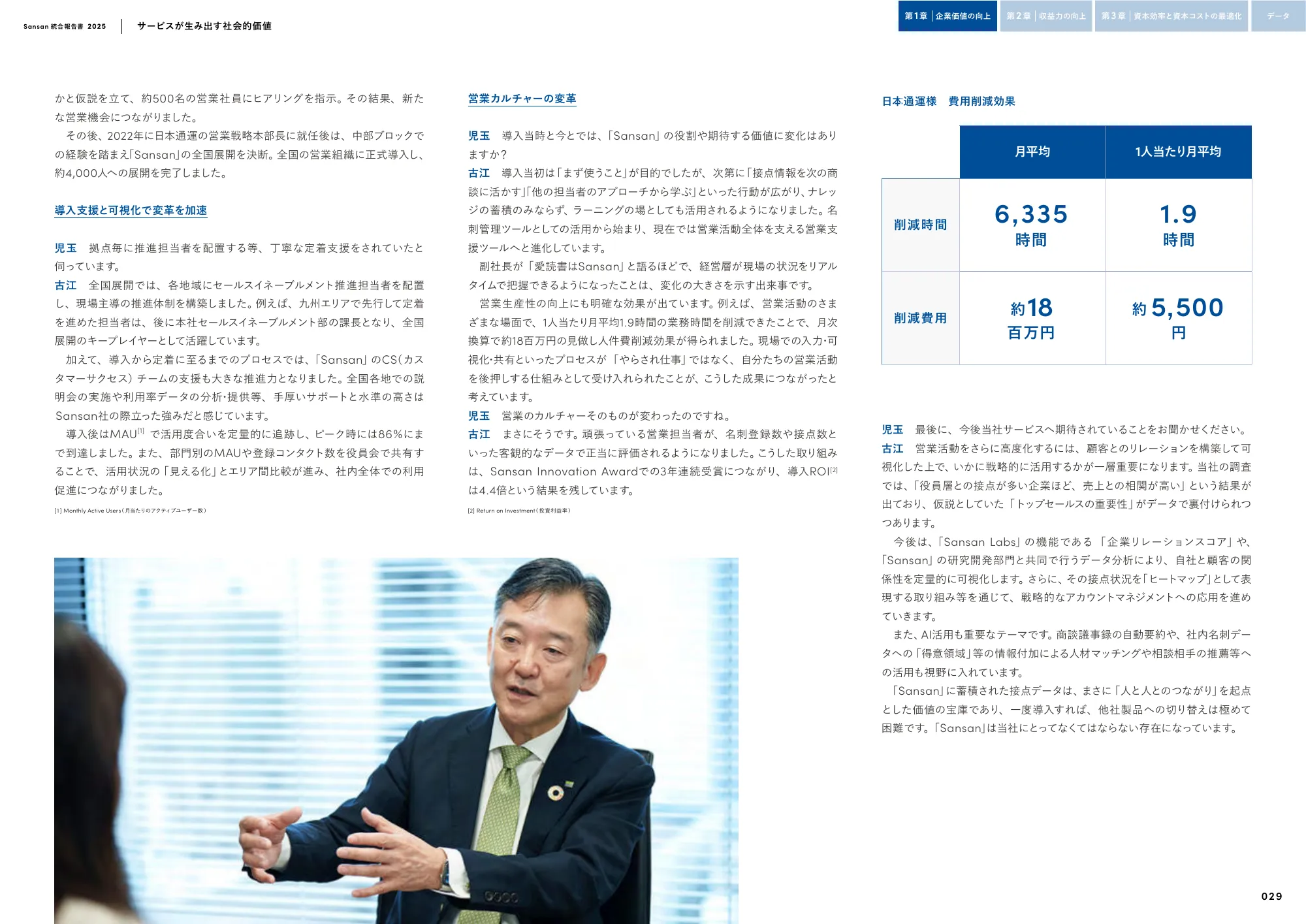 Sansan株式会社 統合報告書2025