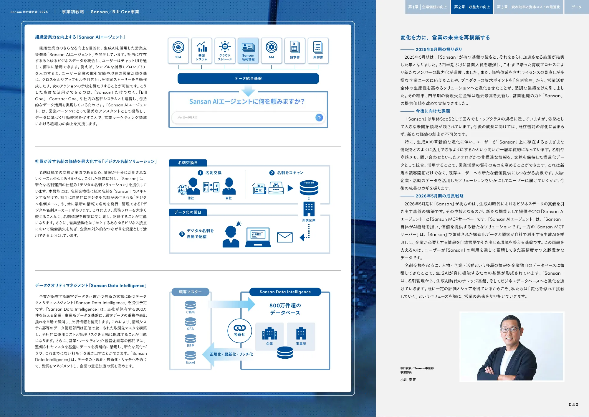 Sansan株式会社 統合報告書2025