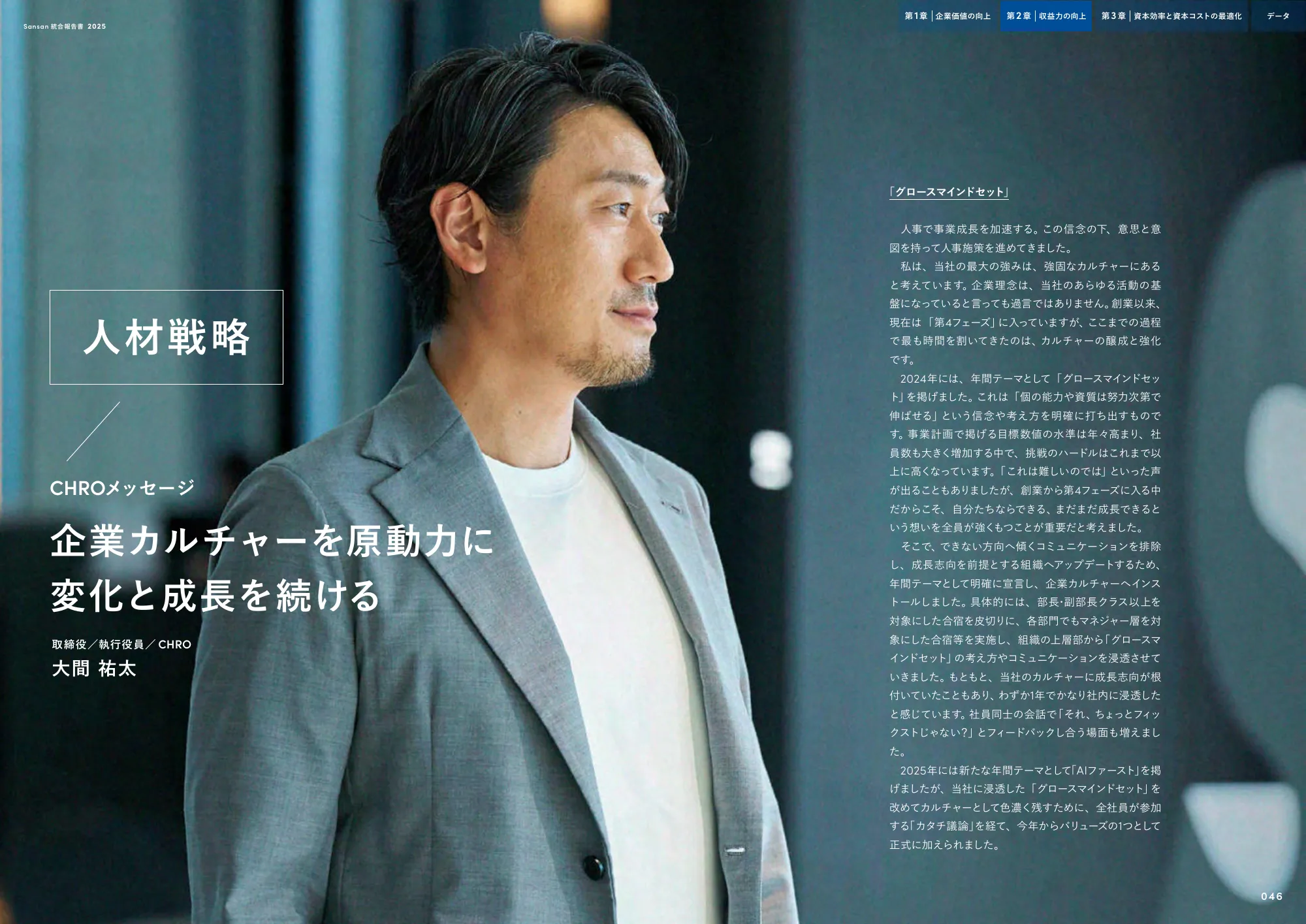 Sansan株式会社 統合報告書2025