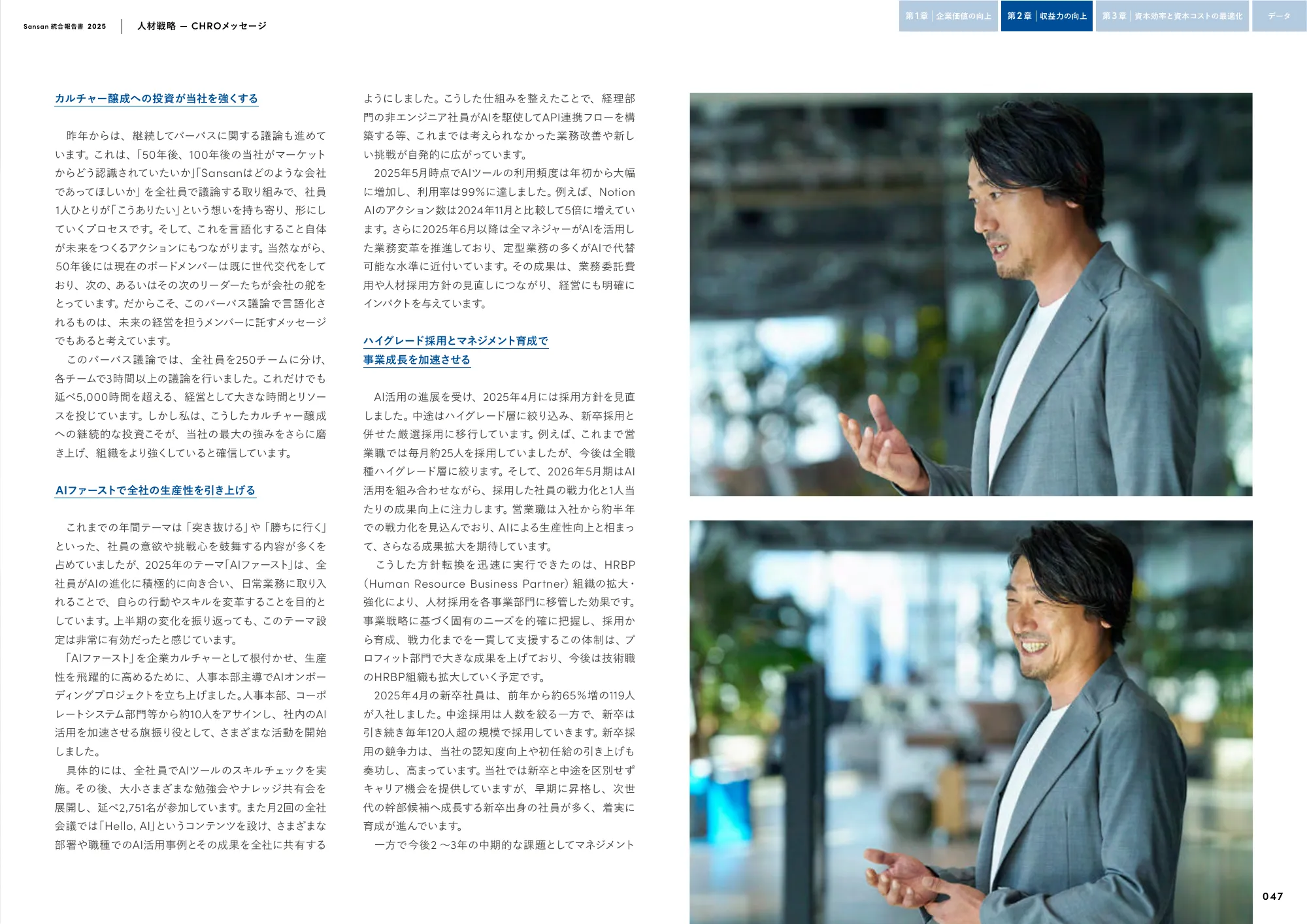 Sansan株式会社 統合報告書2025