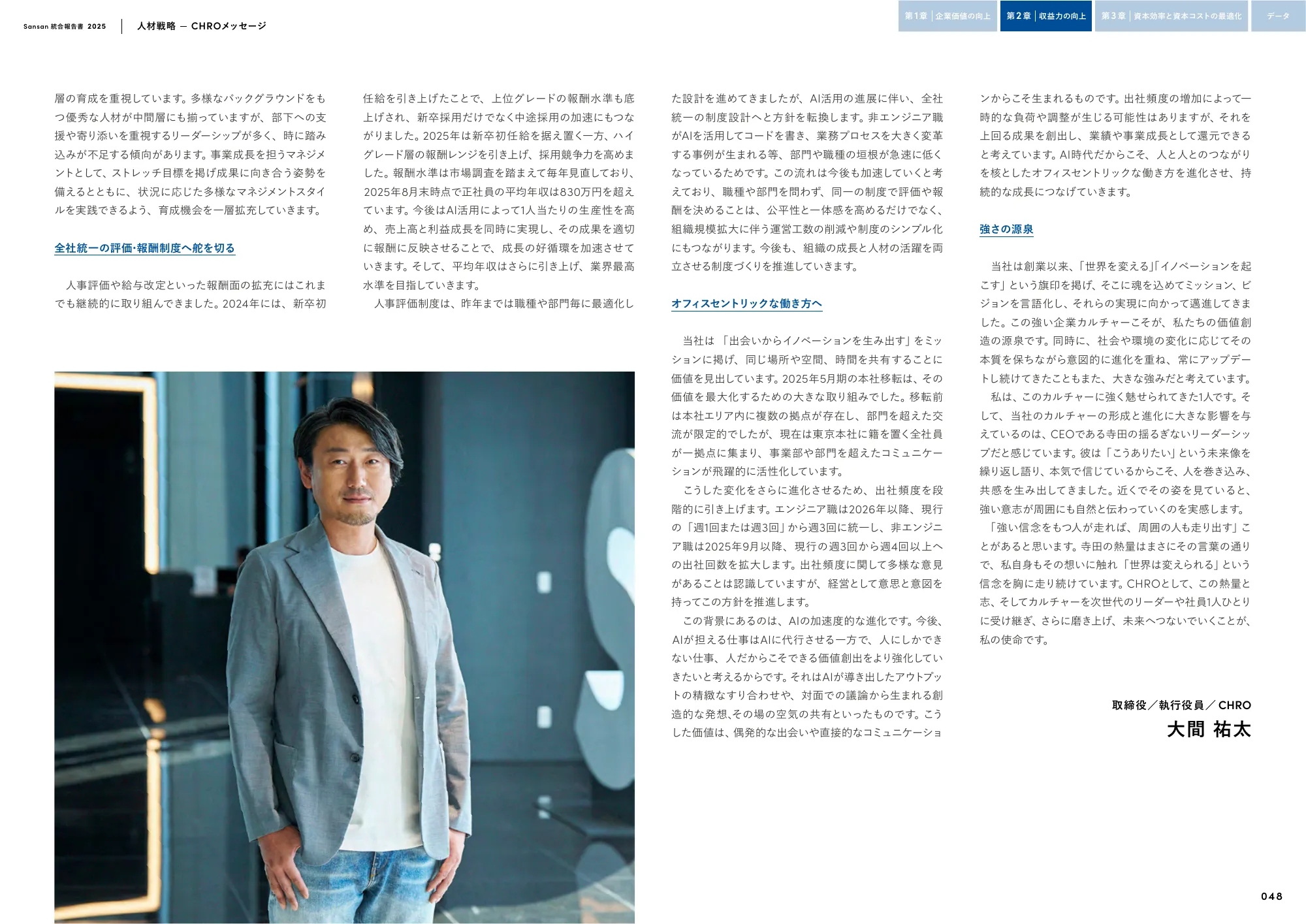 Sansan株式会社 統合報告書2025