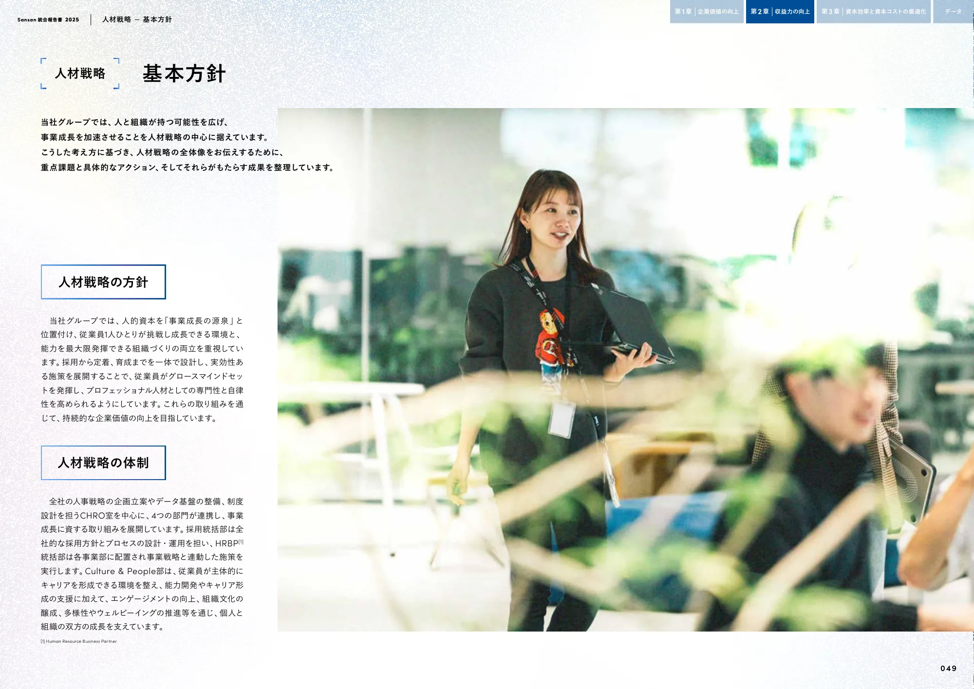 Sansan株式会社 統合報告書2025