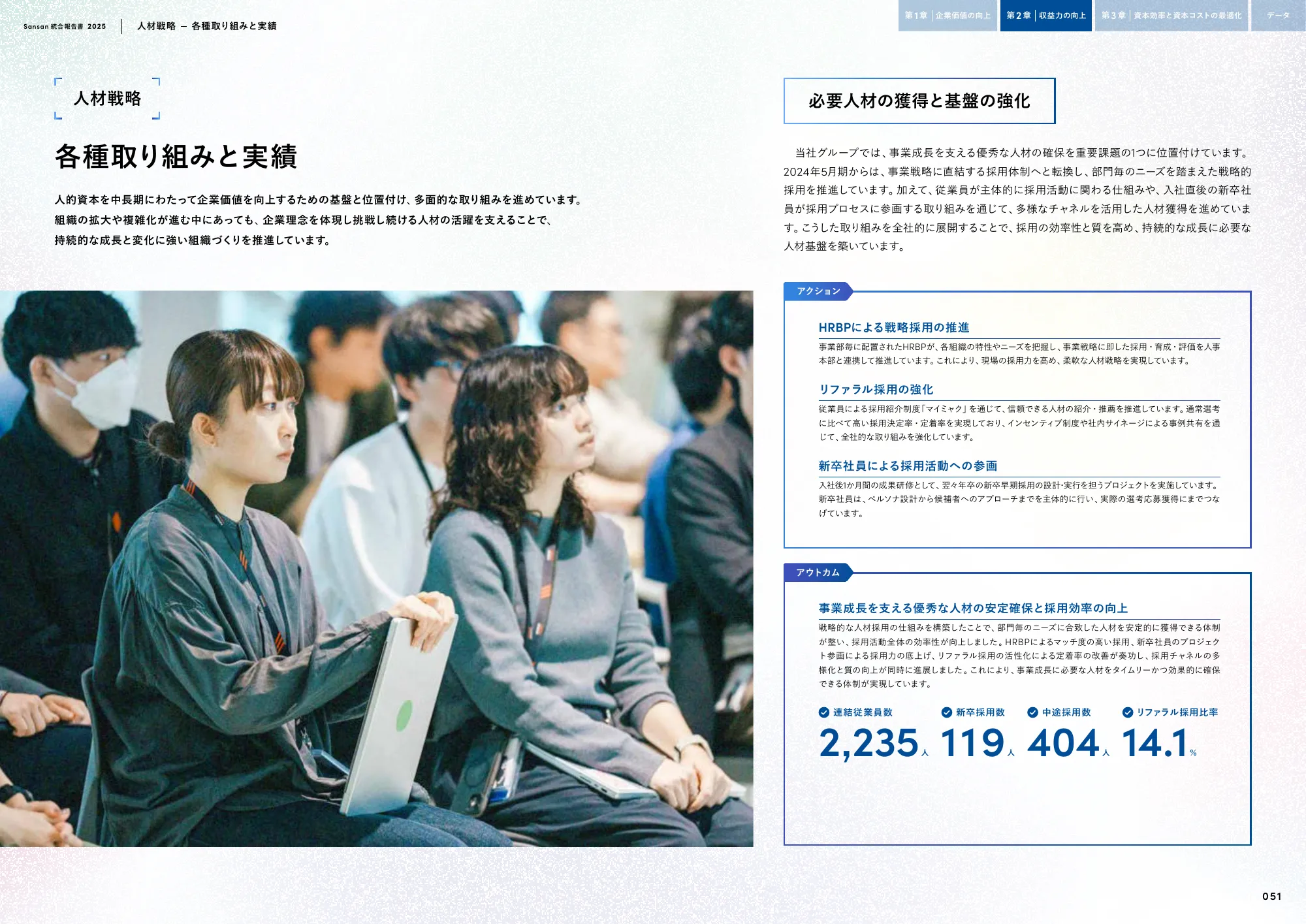 Sansan株式会社 統合報告書2025