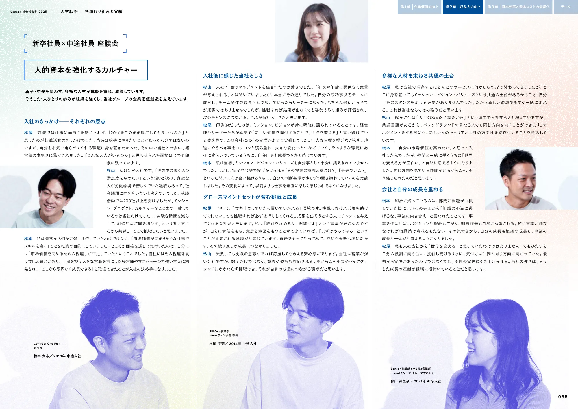 Sansan株式会社 統合報告書2025