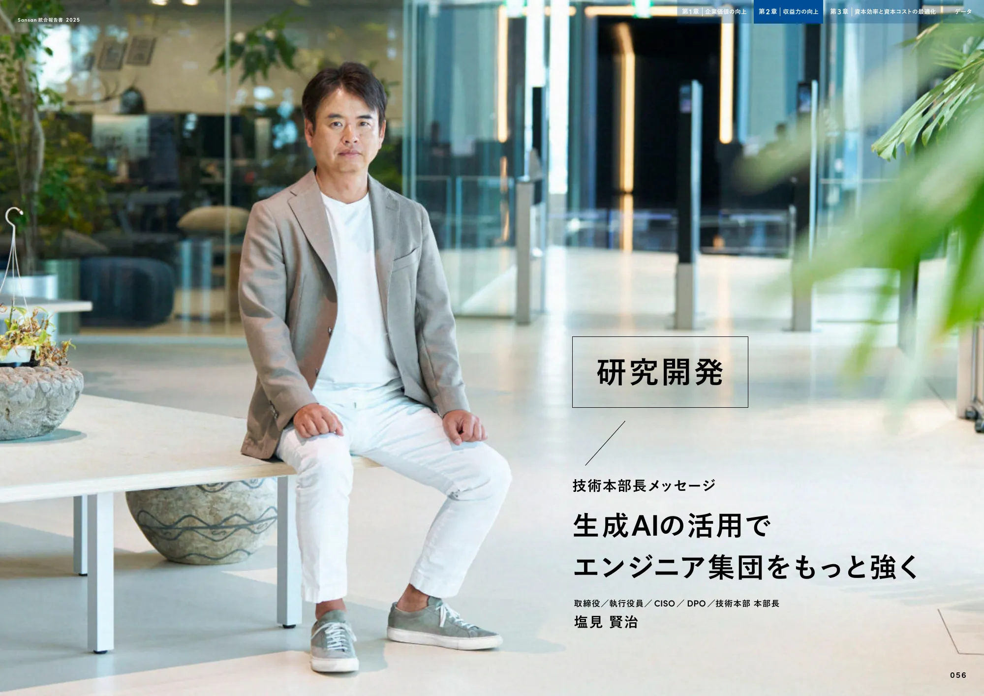 Sansan株式会社 統合報告書2025