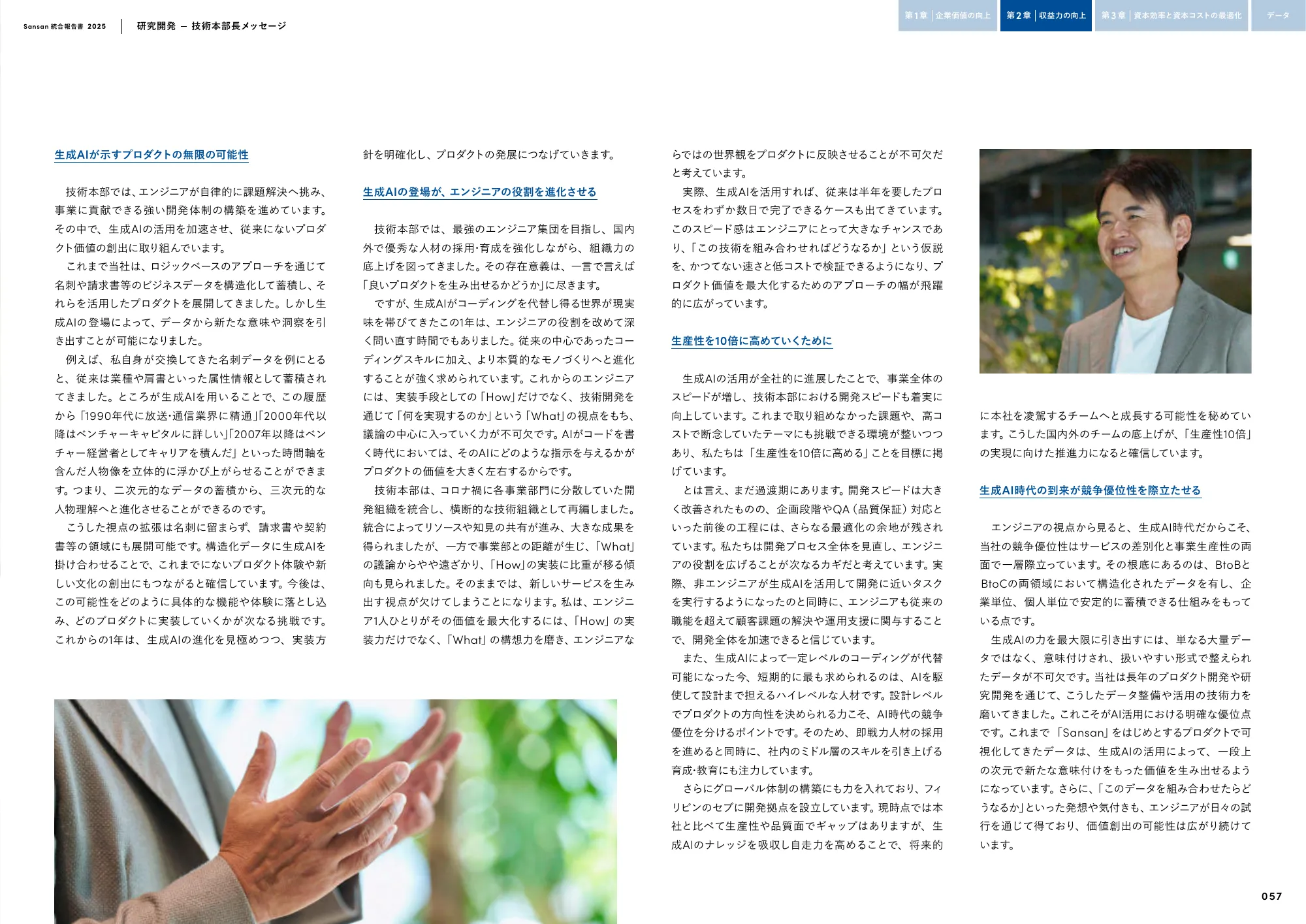 Sansan株式会社 統合報告書2025