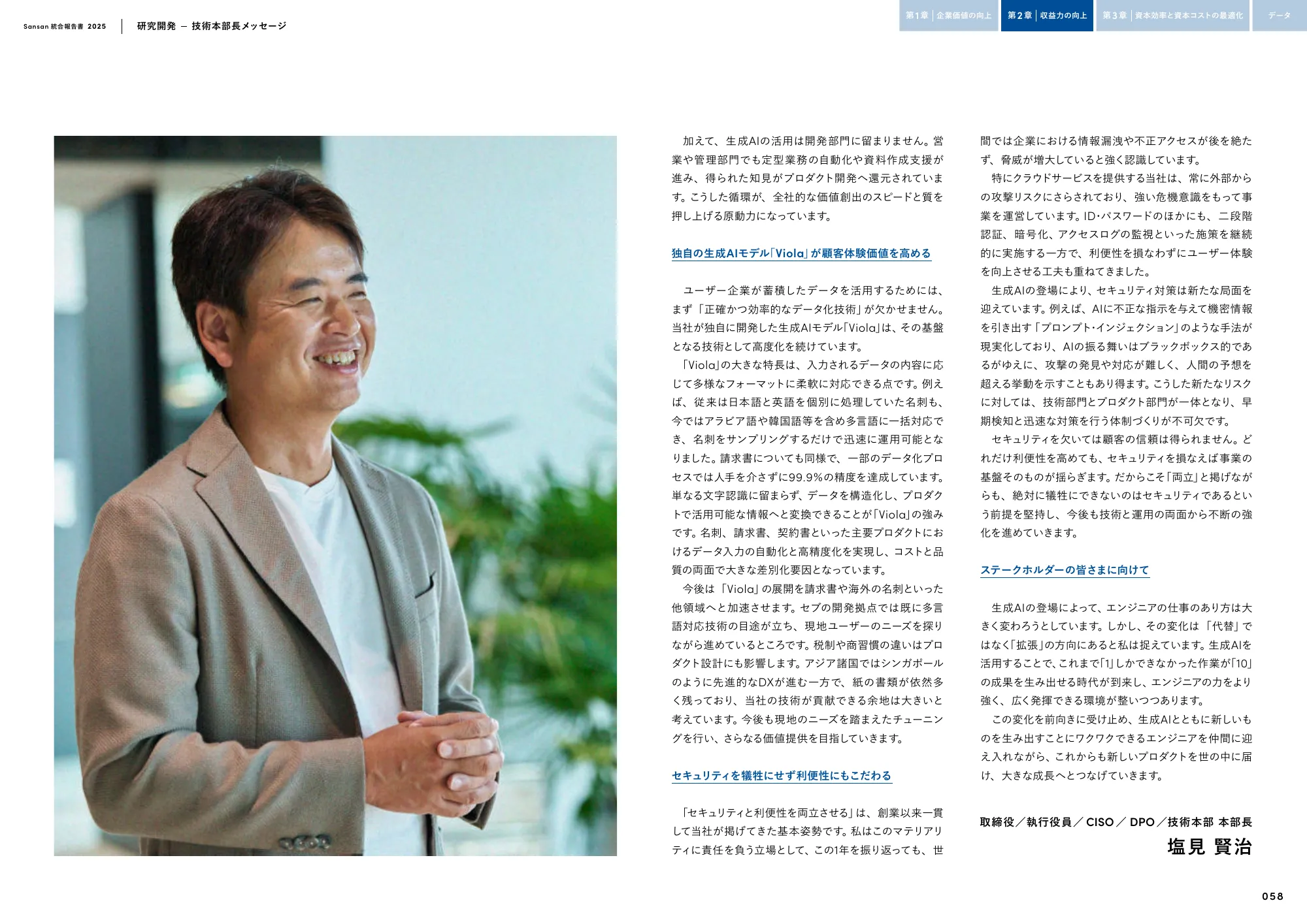 Sansan株式会社 統合報告書2025