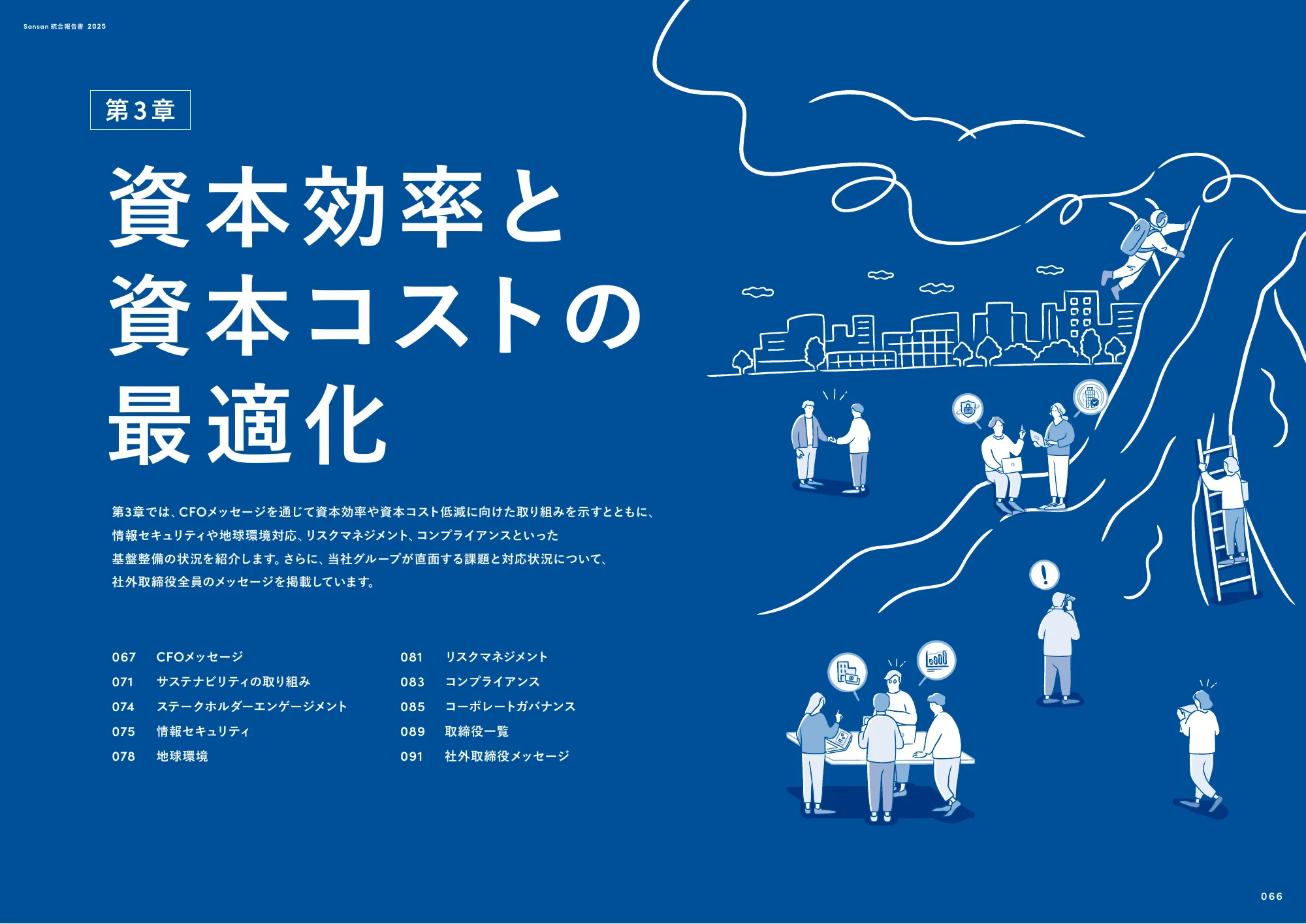 Sansan株式会社 統合報告書2025