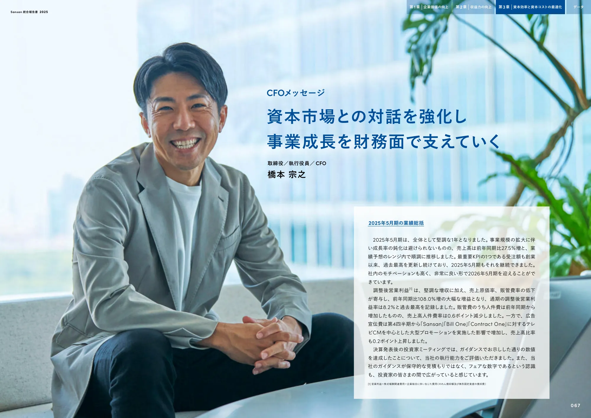 Sansan株式会社 統合報告書2025