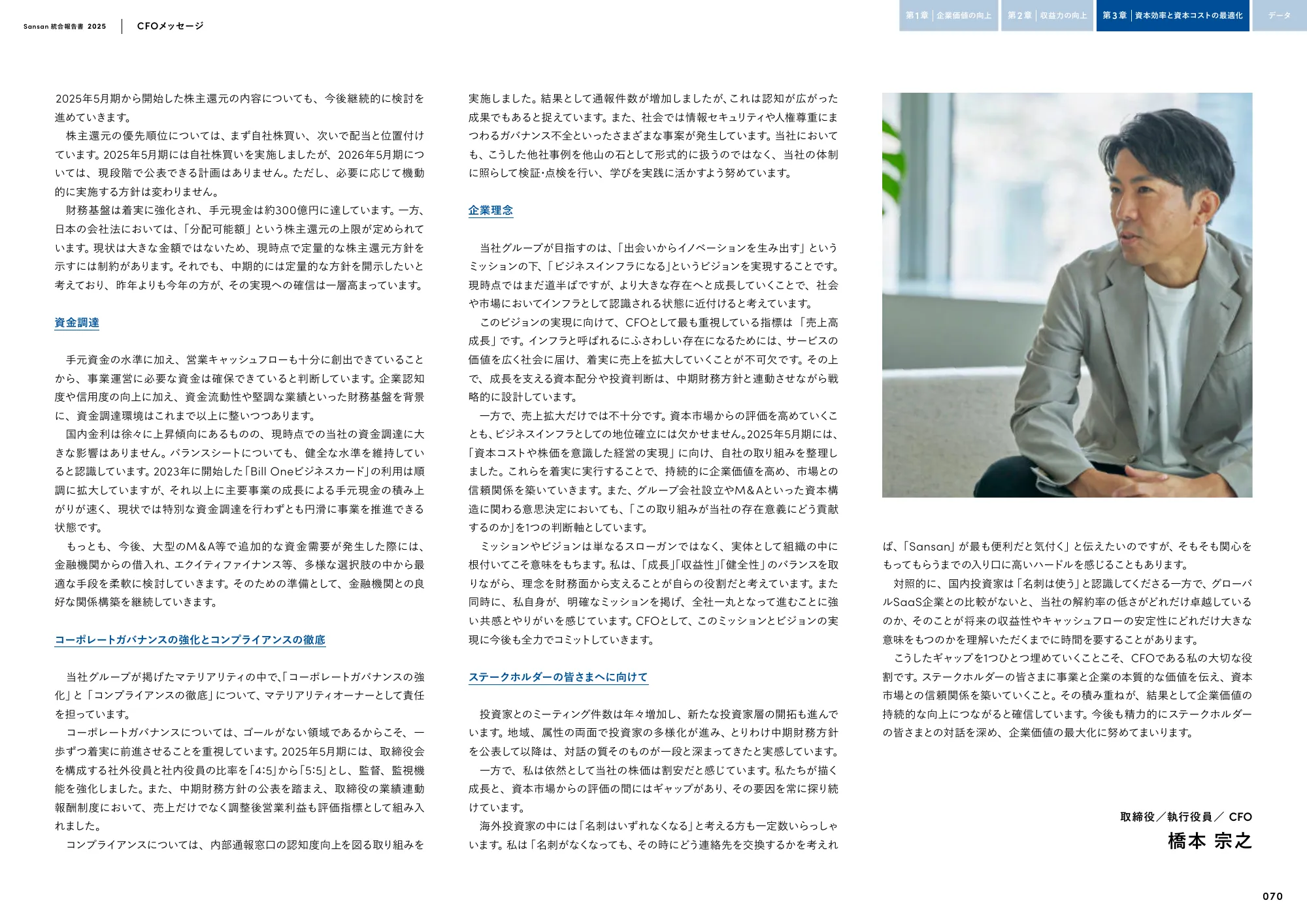 Sansan株式会社 統合報告書2025