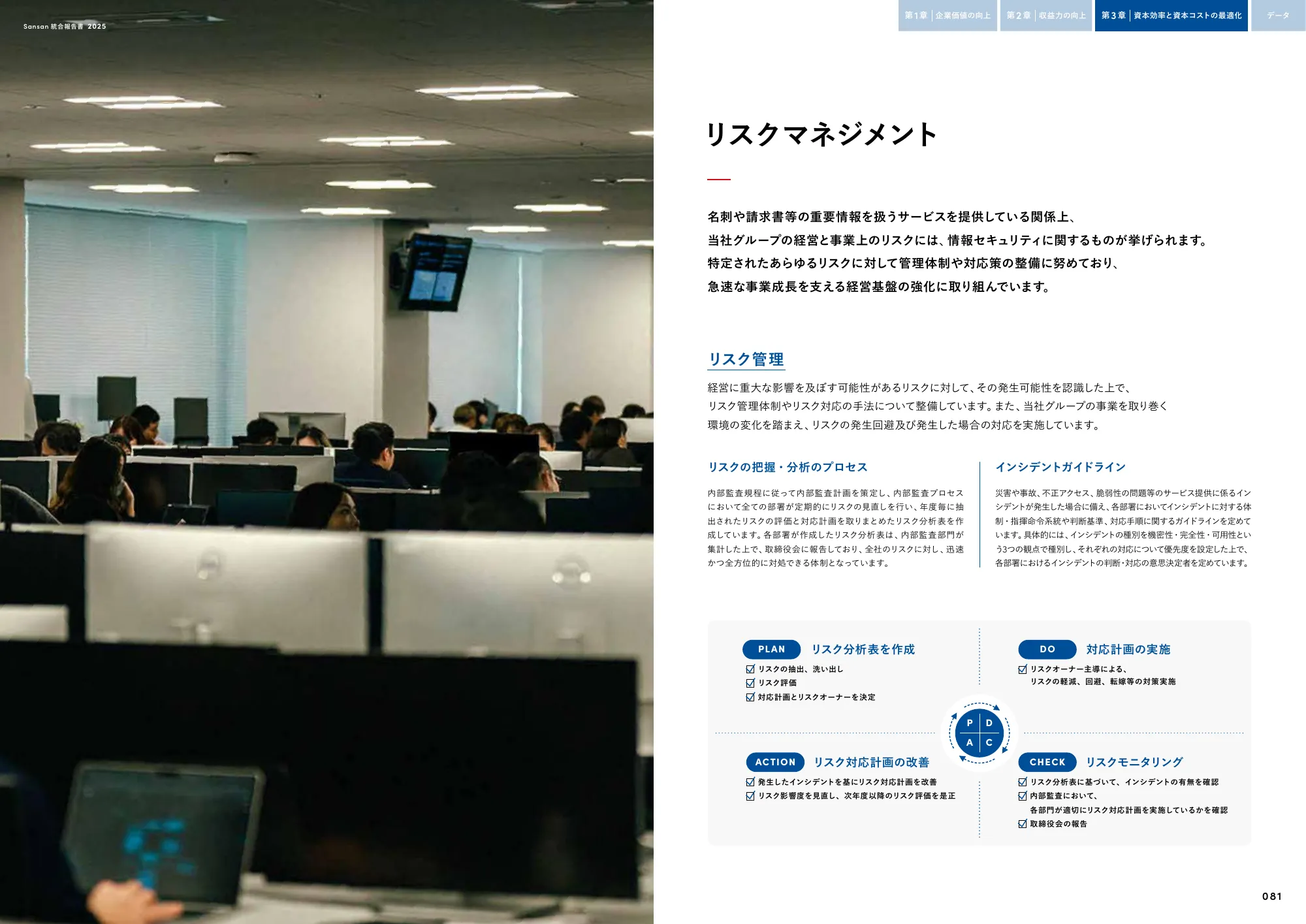 Sansan株式会社 統合報告書2025