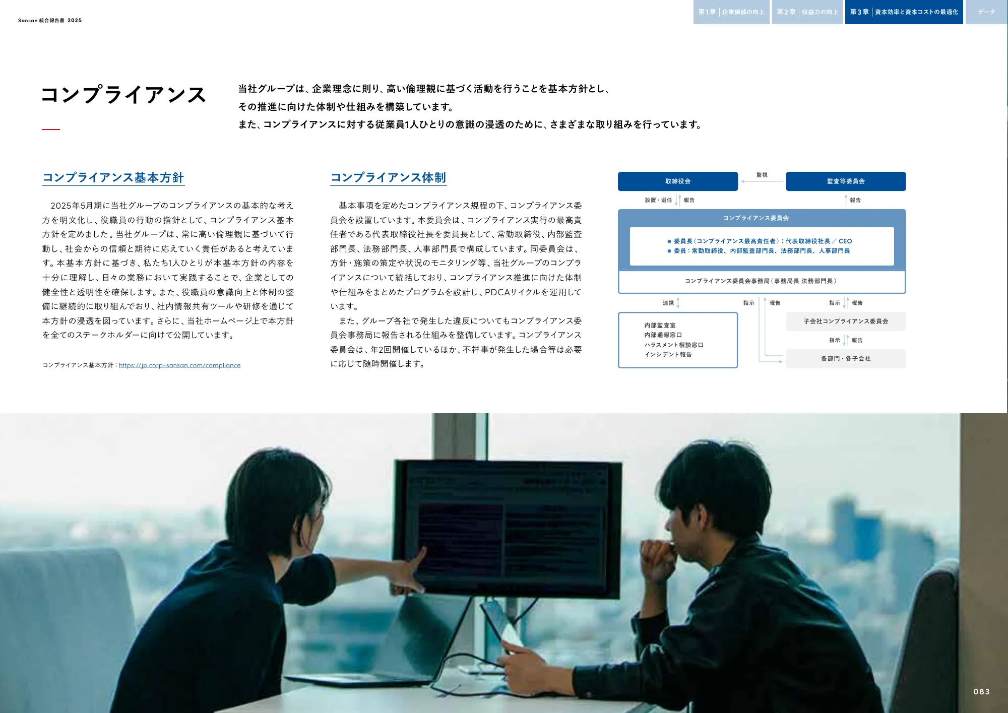 Sansan株式会社 統合報告書2025