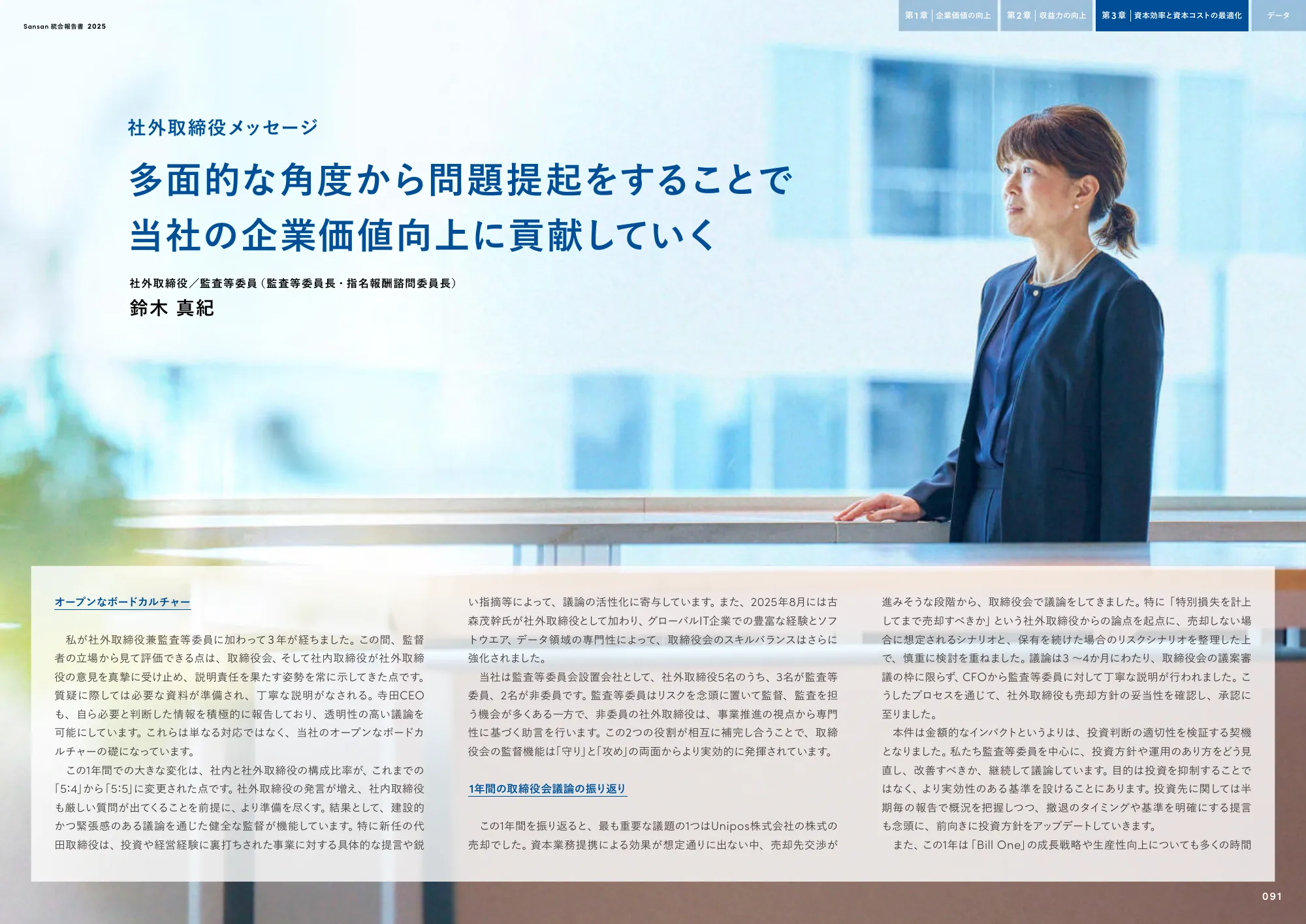 Sansan株式会社 統合報告書2025