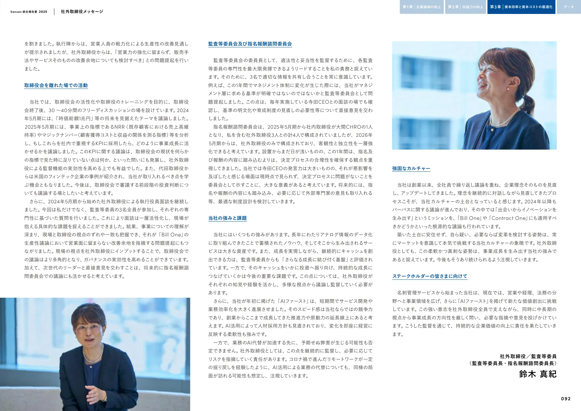 Sansan株式会社 統合報告書2025