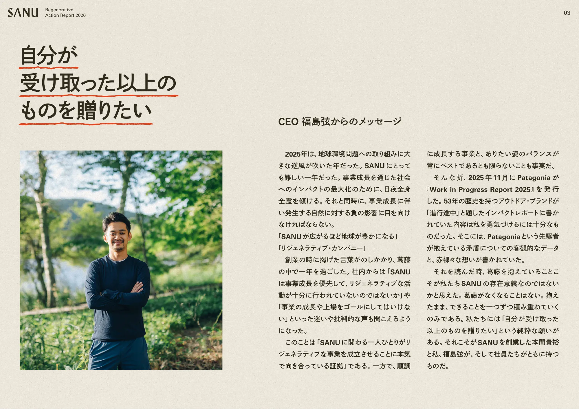 SANU Regenerative Action Report 2026