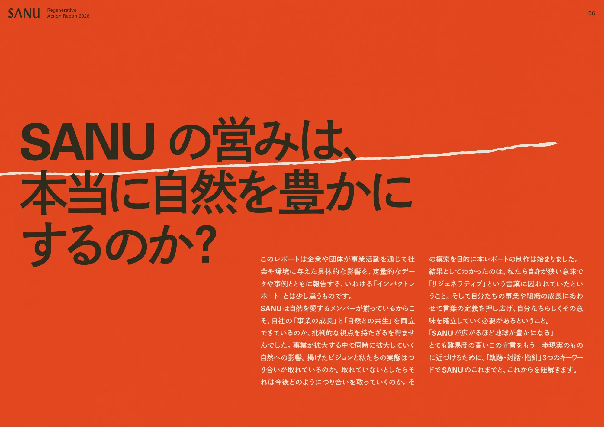 SANU Regenerative Action 보고서 2026