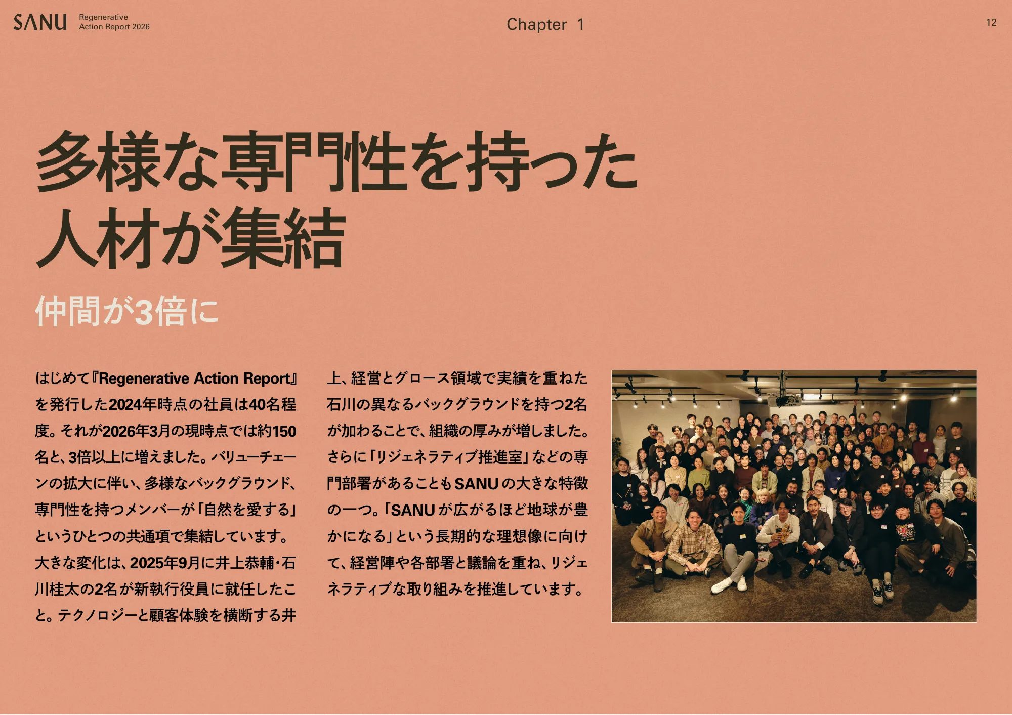 SANU Regenerative Action 보고서 2026