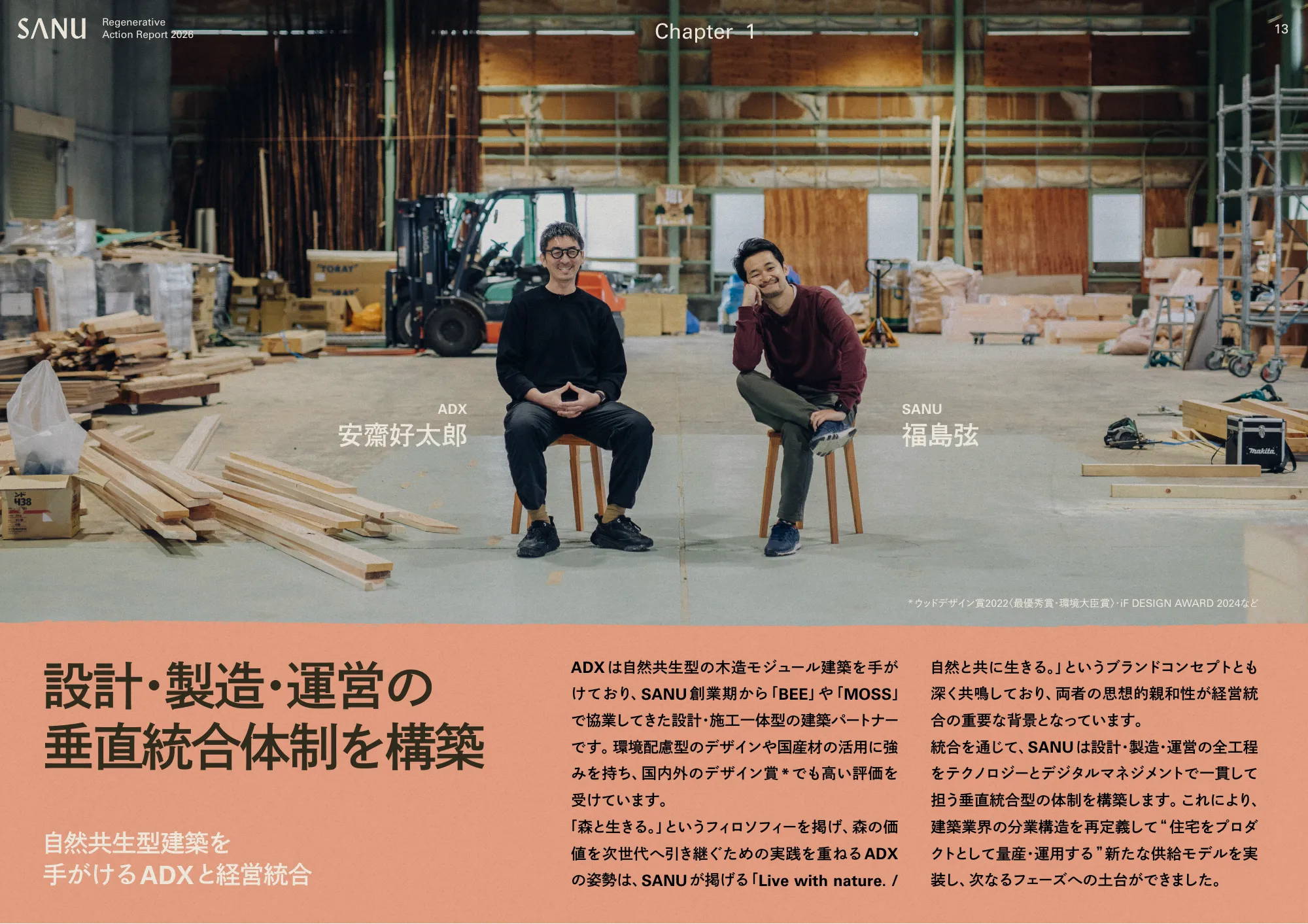 SANU Regenerative Action 보고서 2026